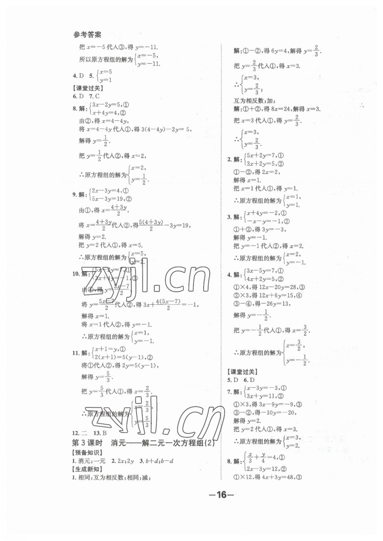 2023年全程突破七年級(jí)數(shù)學(xué)下冊(cè)人教版 第16頁