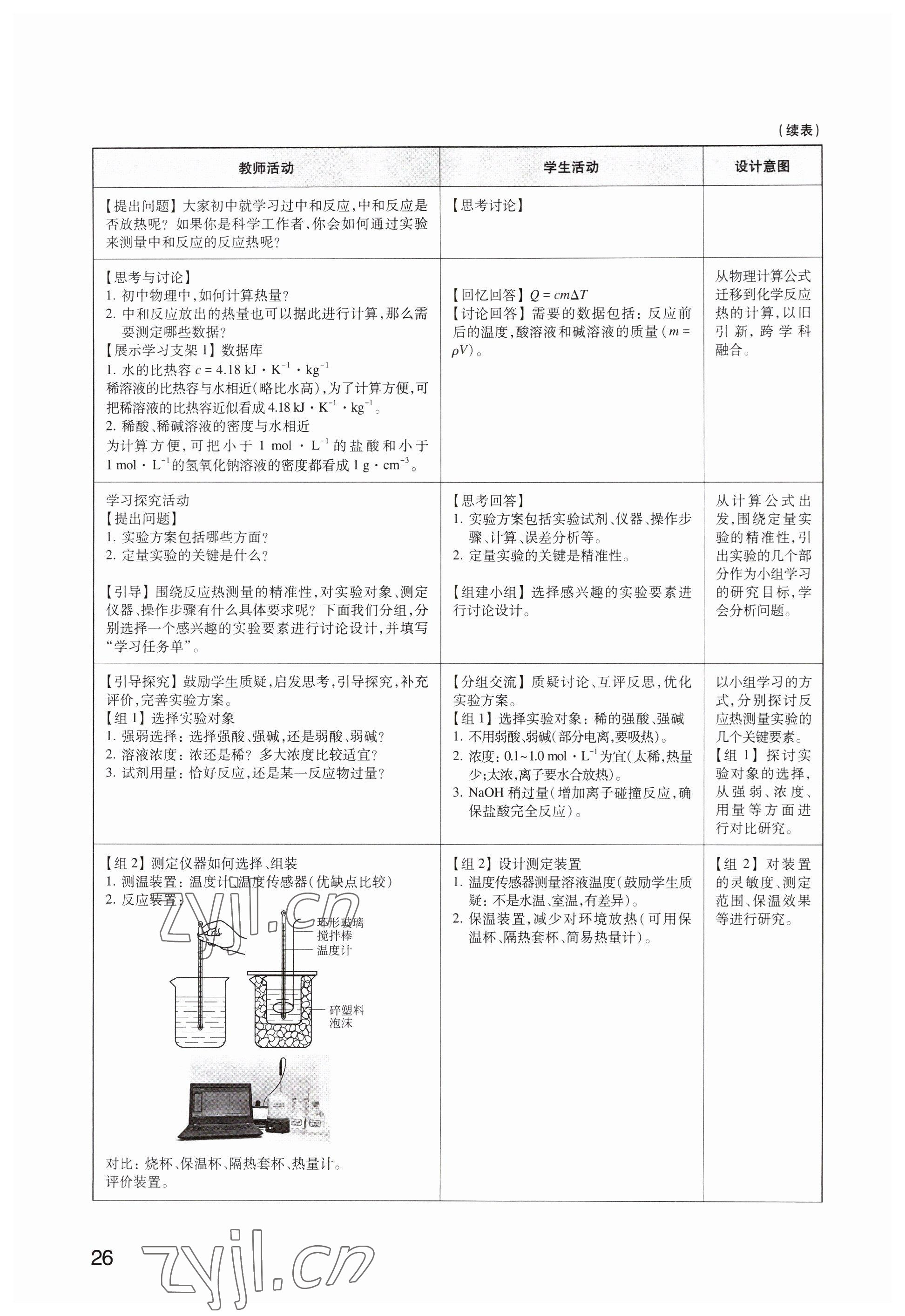 2023年教材課本高中化學選擇性必修1滬教版 參考答案第26頁