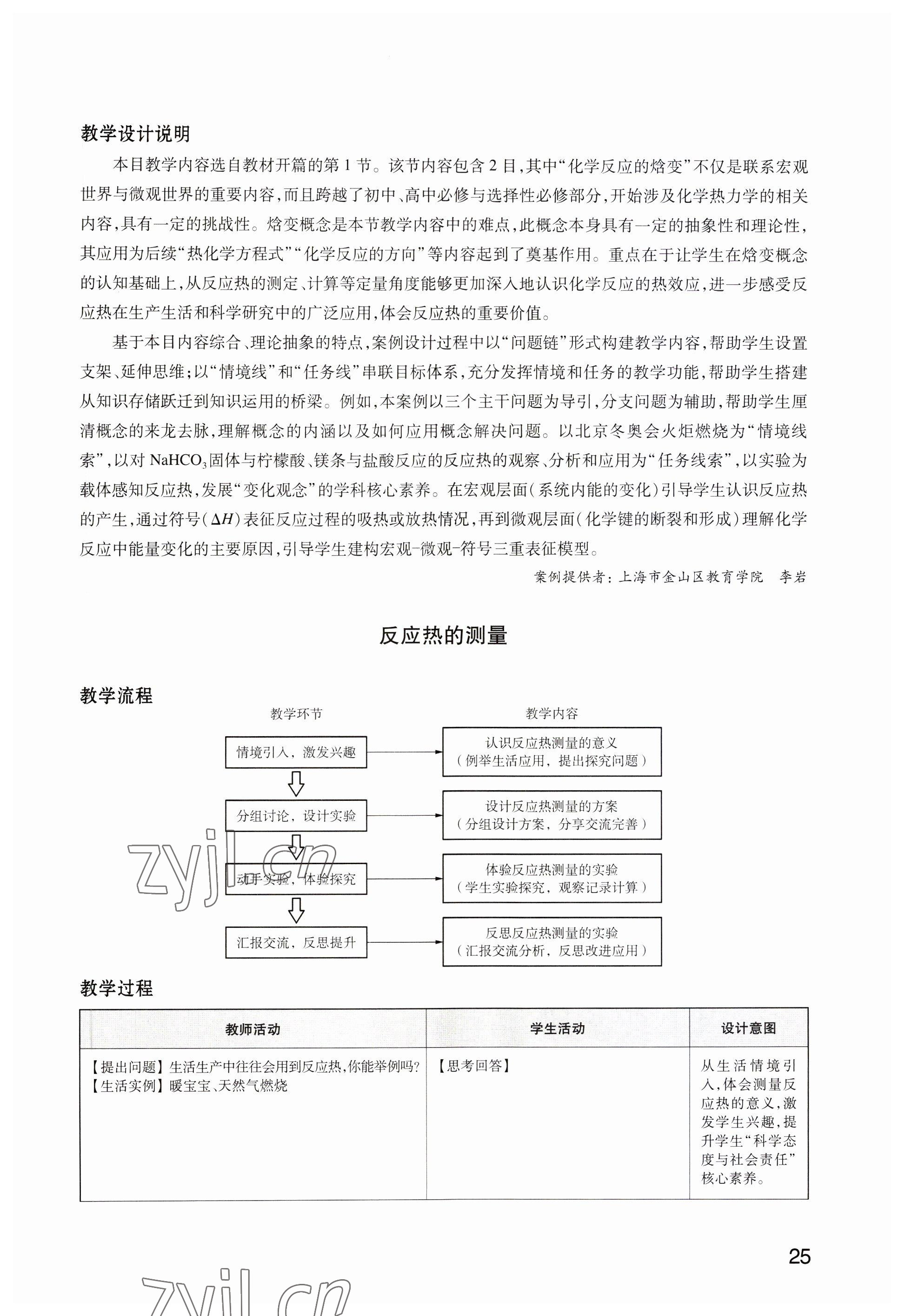 2023年教材課本高中化學(xué)選擇性必修1滬教版 參考答案第25頁(yè)