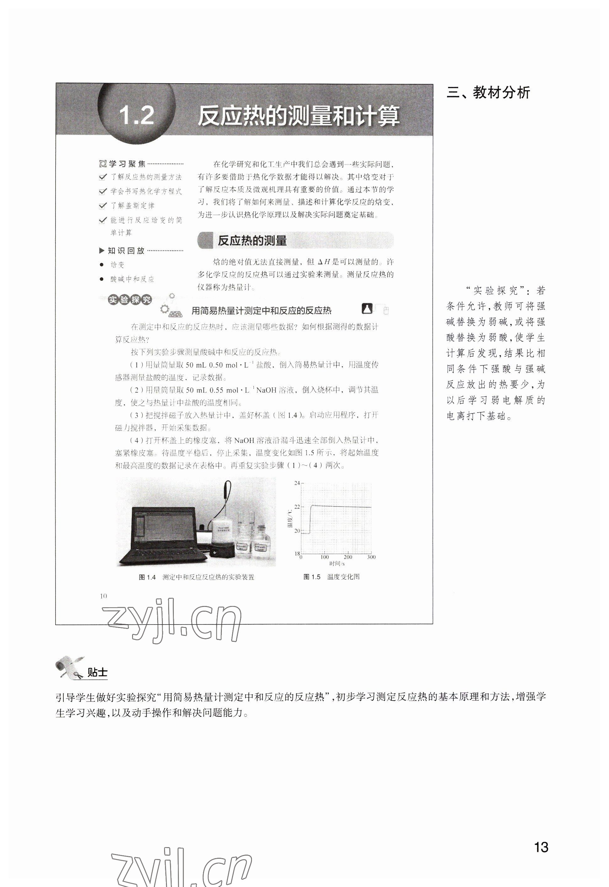 2023年教材課本高中化學(xué)選擇性必修1滬教版 參考答案第13頁