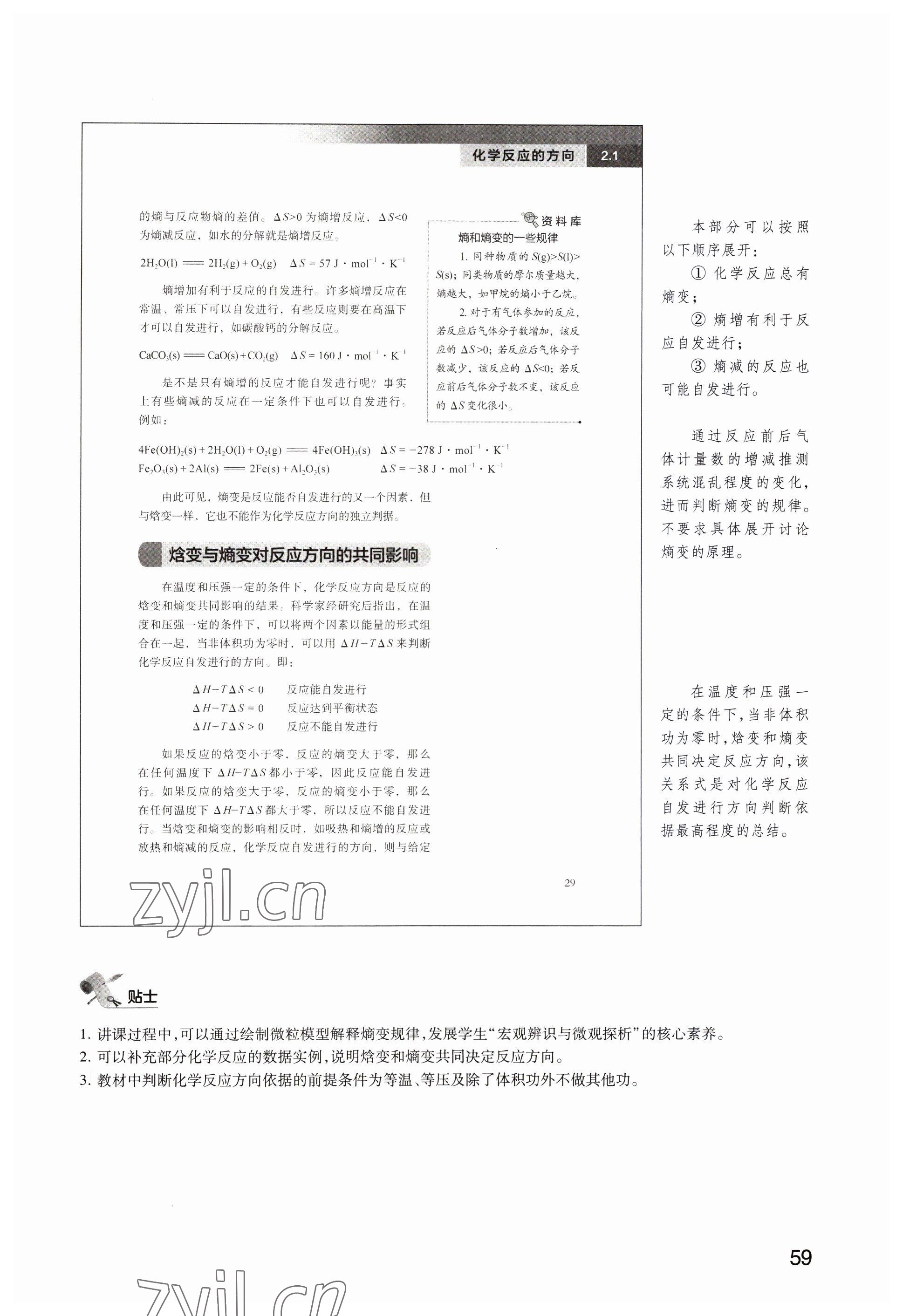 2023年教材課本高中化學(xué)選擇性必修1滬教版 參考答案第59頁