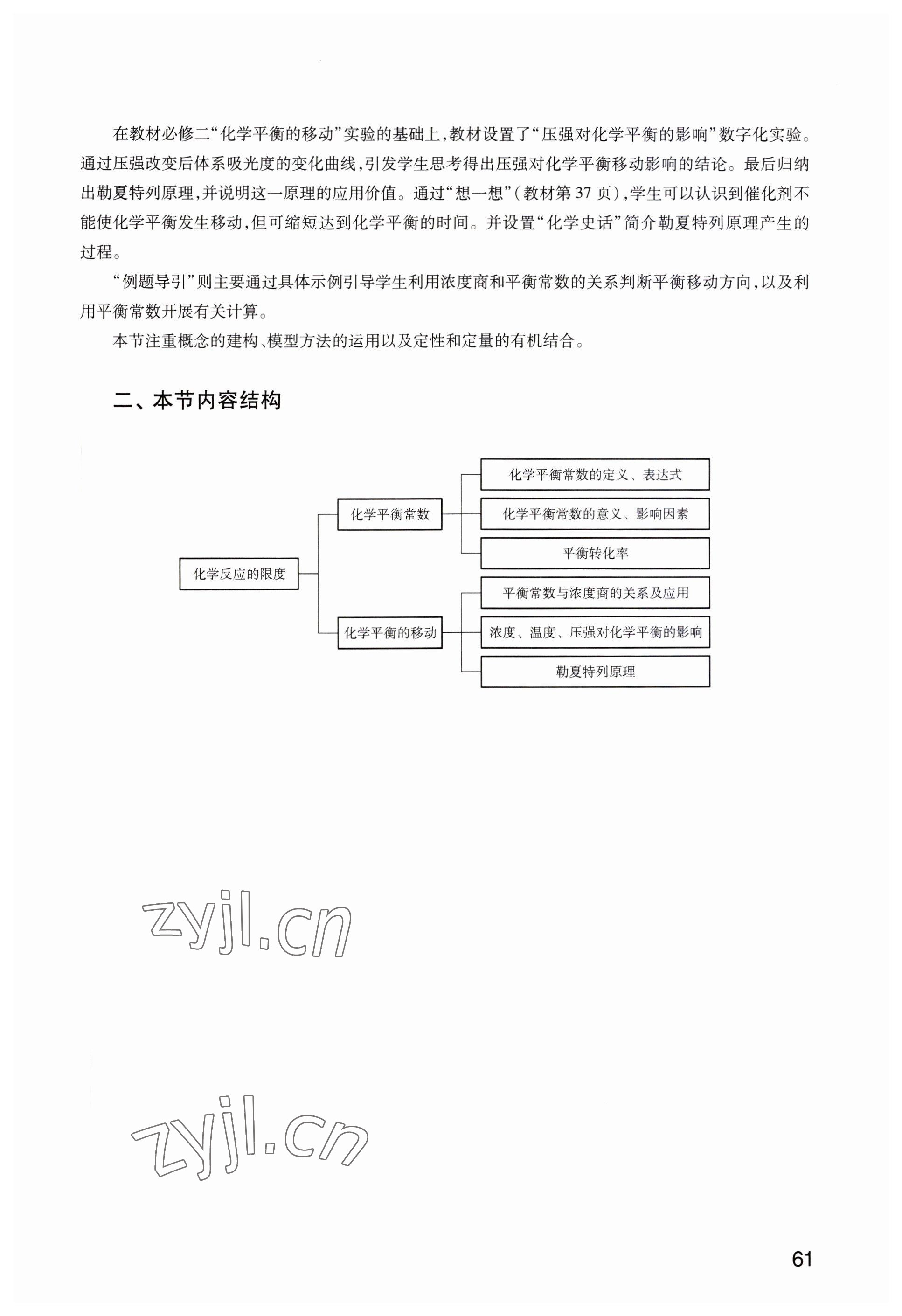 2023年教材課本高中化學選擇性必修1滬教版 參考答案第61頁