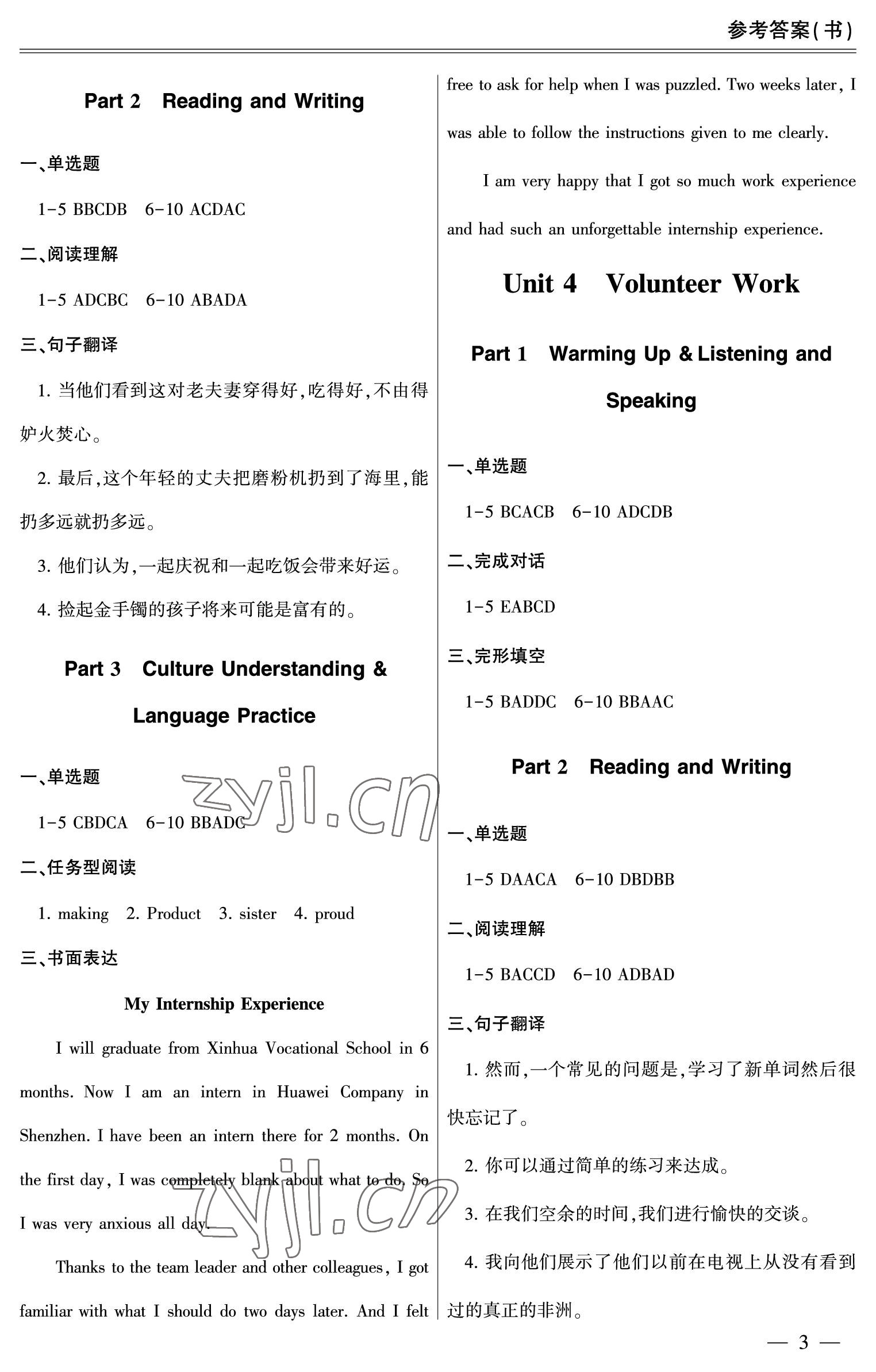 2023年單招新學徑導學導練中職英語基礎模塊2 參考答案第3頁