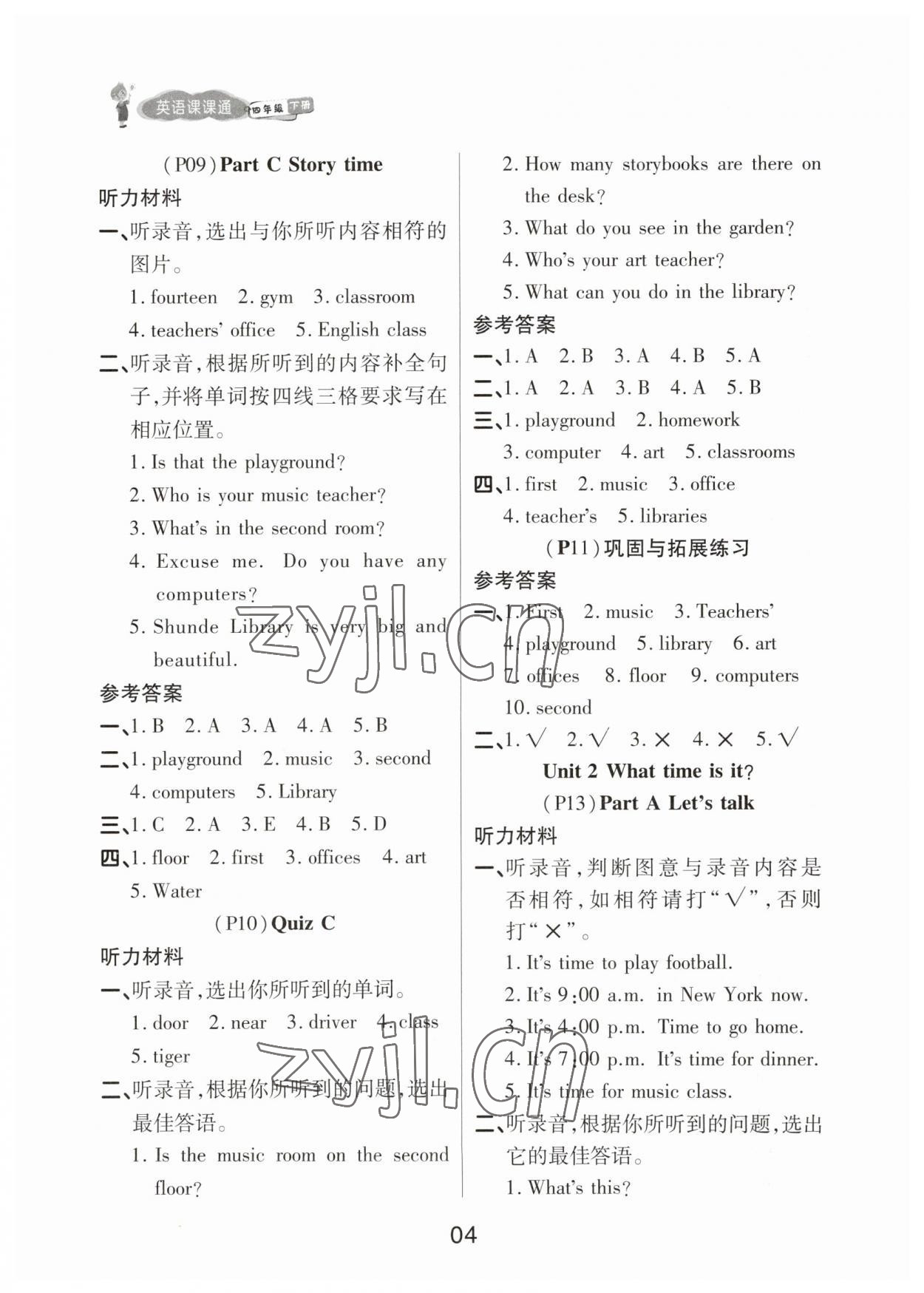 2023年名师英语课课通四年级英语下册人教版 参考答案第4页