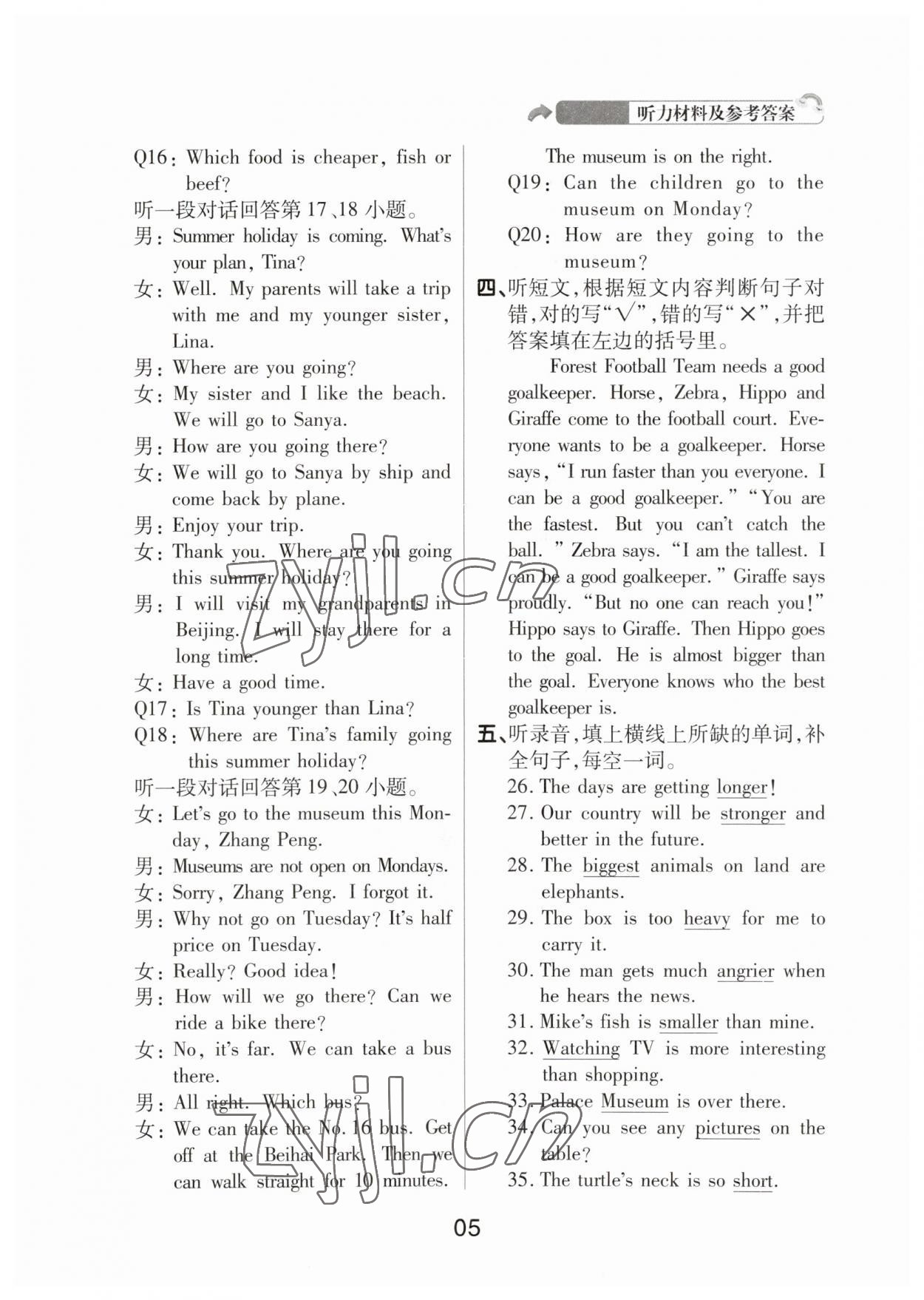 2023年名師英語(yǔ)課課通六年級(jí)英語(yǔ)下冊(cè)人教版 參考答案第5頁(yè)