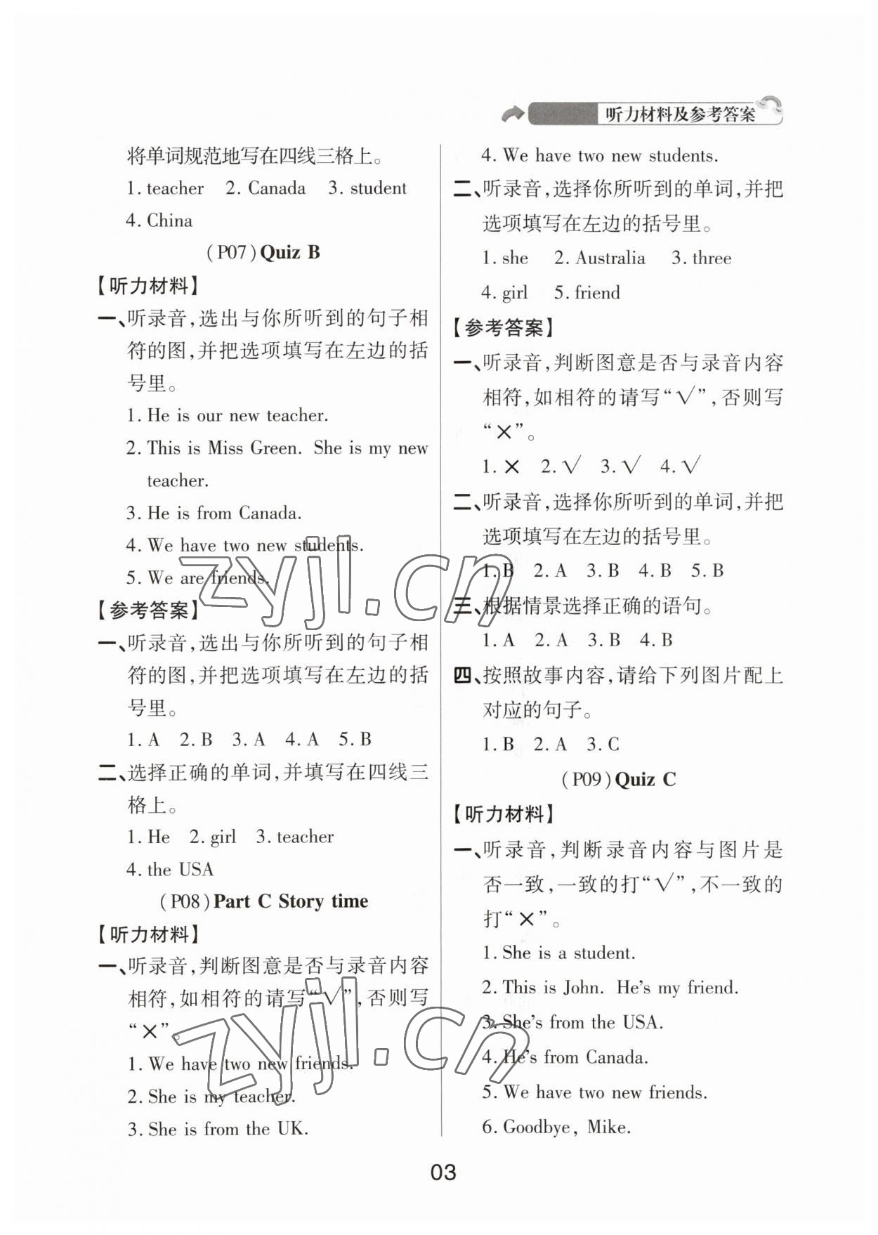 2023年名師英語課課通三年級英語下冊人教版 參考答案第3頁