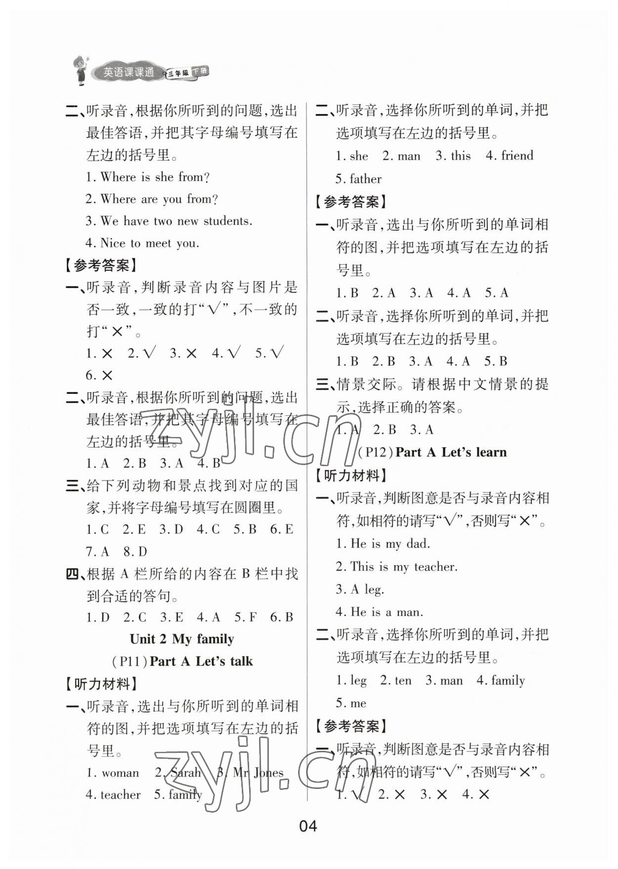 2023年名師英語(yǔ)課課通三年級(jí)英語(yǔ)下冊(cè)人教版 參考答案第4頁(yè)