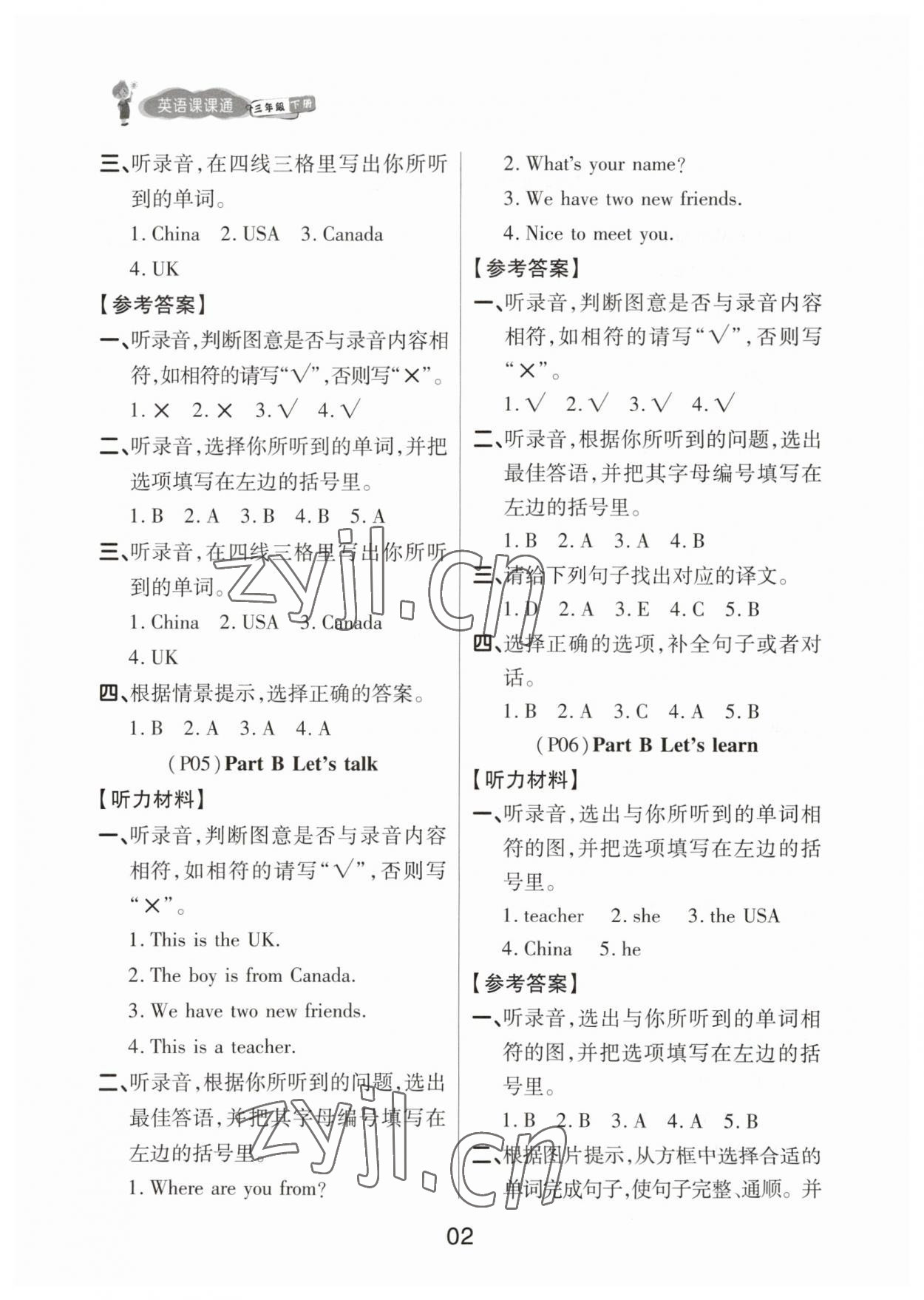 2023年名師英語課課通三年級英語下冊人教版 參考答案第2頁