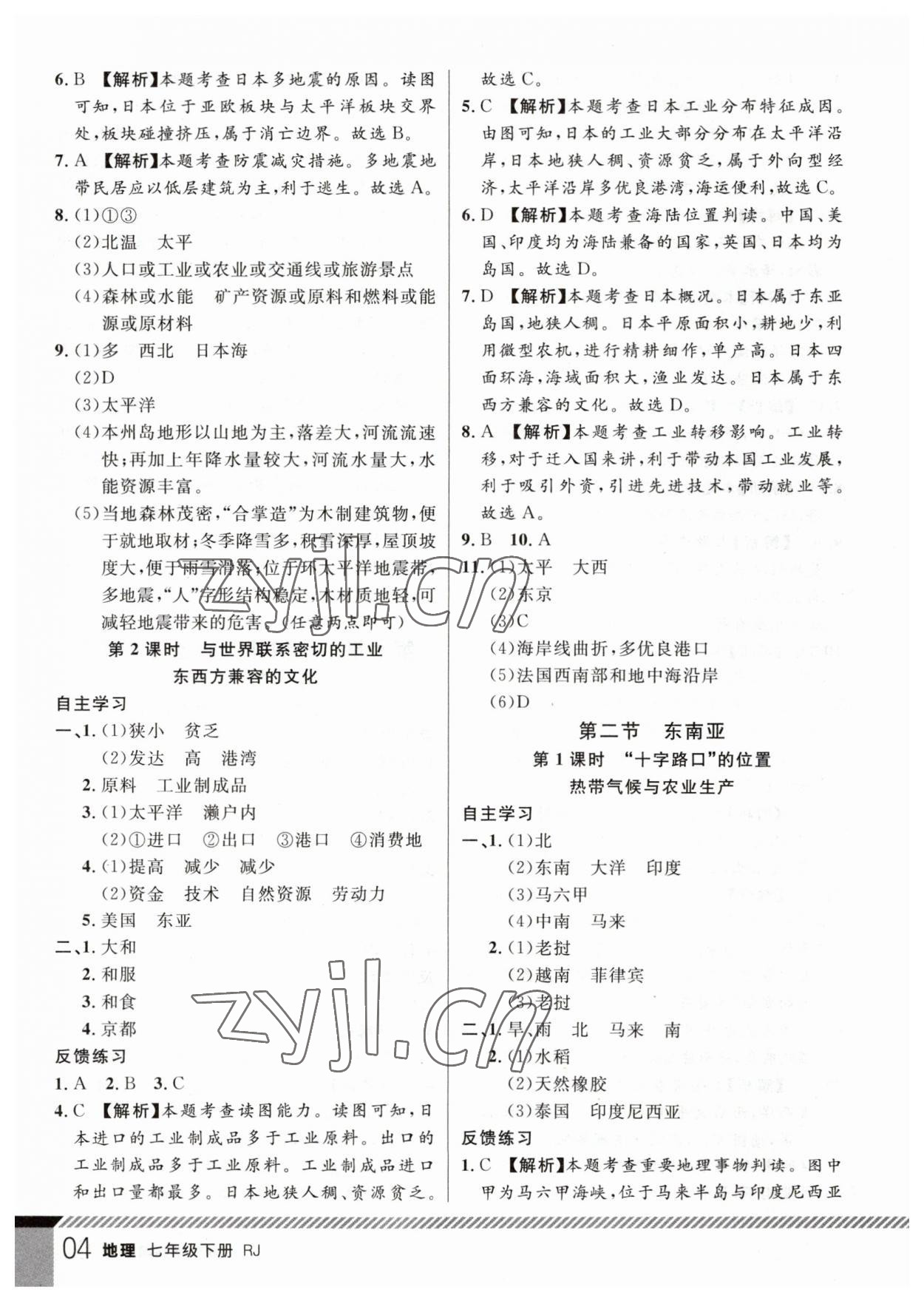 2023年一线课堂学业测评七年级地理下册人教版 参考答案第4页