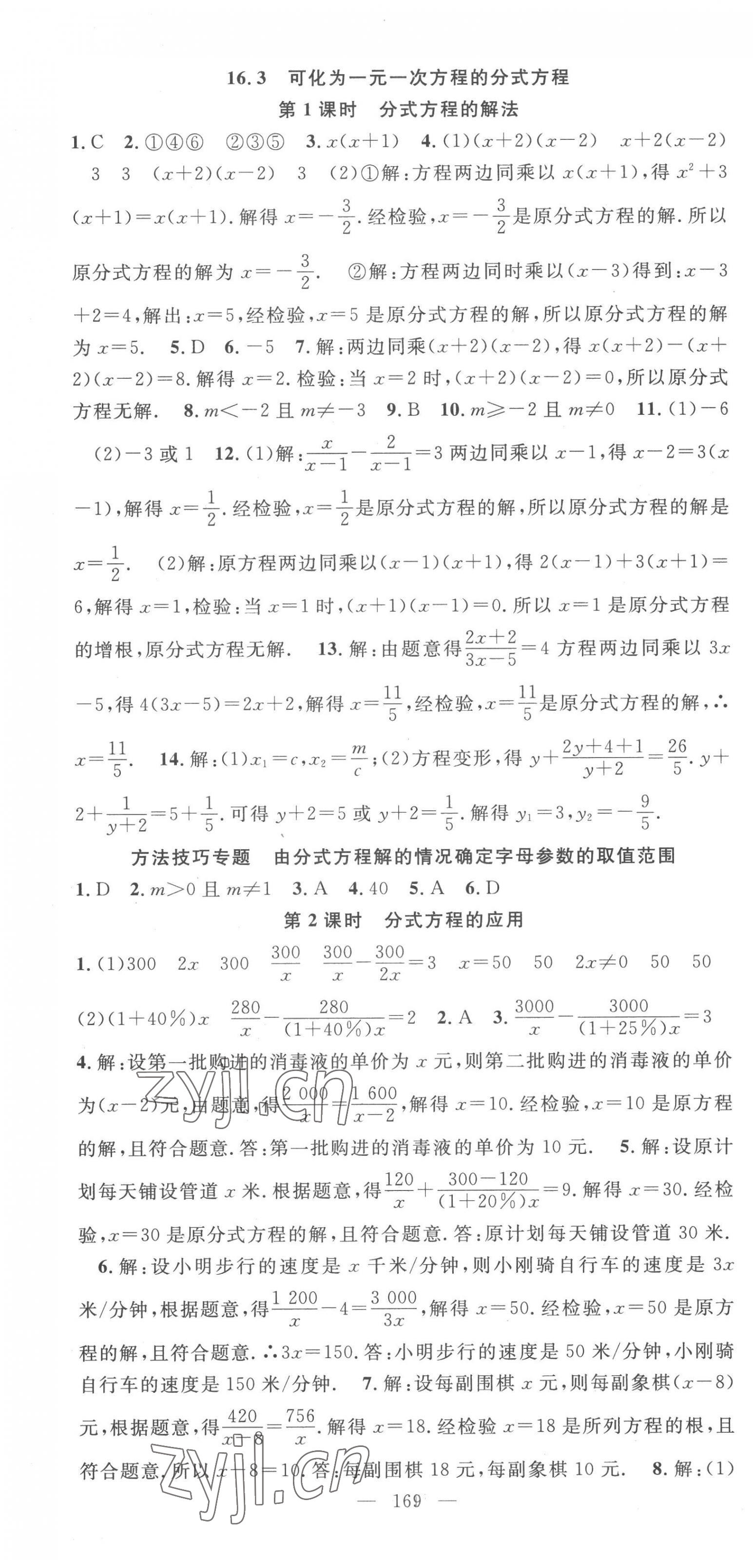 2023年名師學案八年級數(shù)學下冊華師大版 第4頁