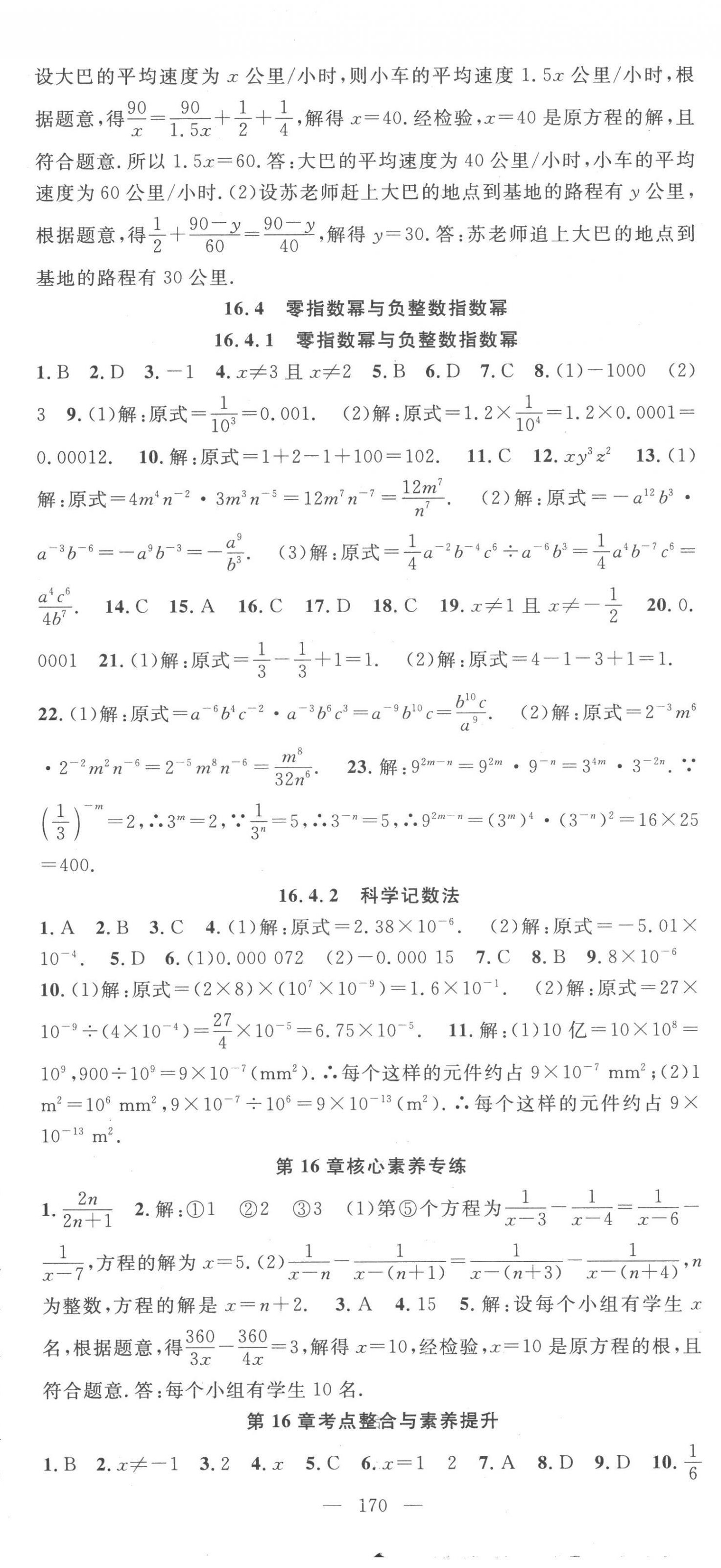 2023年名師學(xué)案八年級(jí)數(shù)學(xué)下冊(cè)華師大版 第5頁