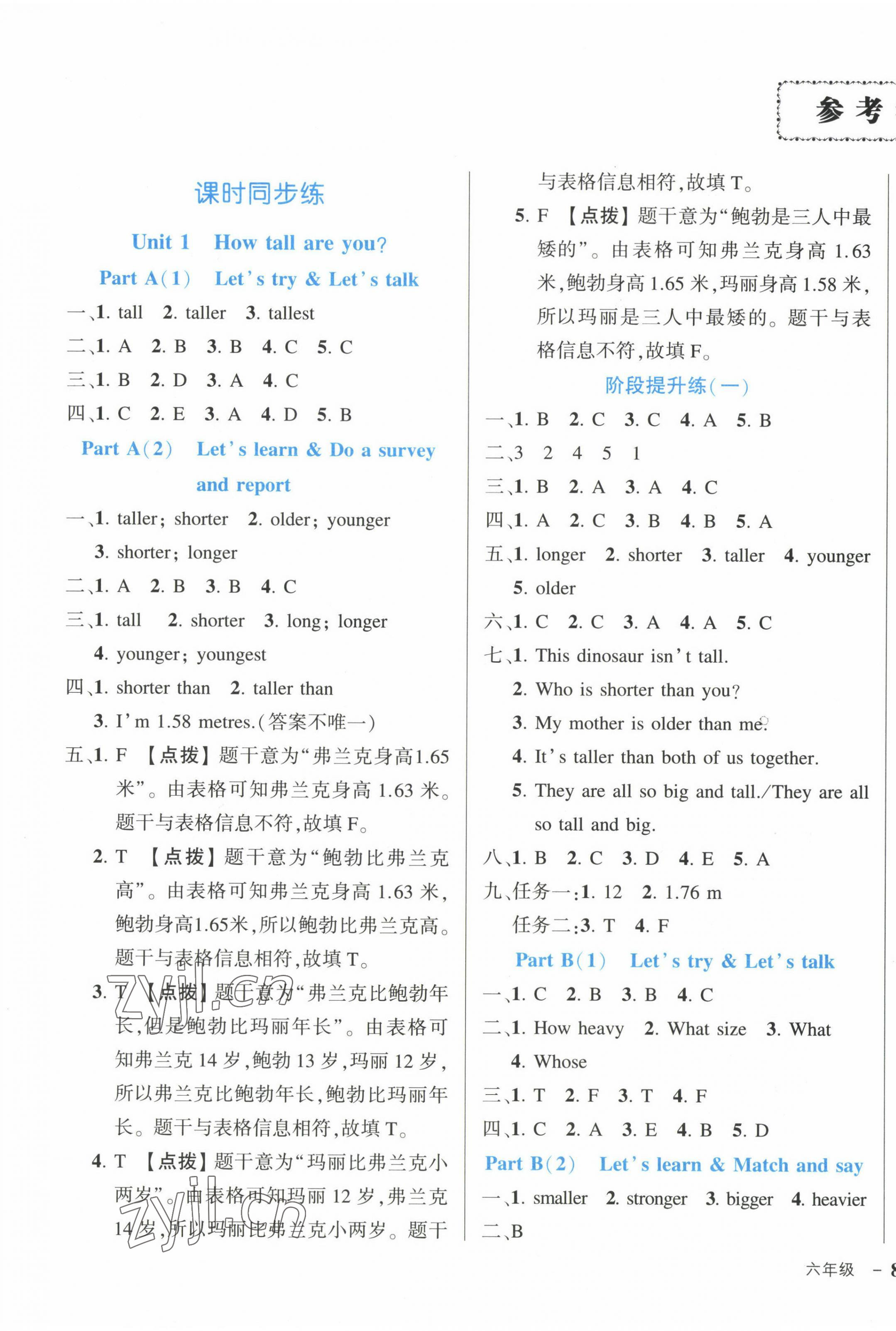 2023年黄冈状元成才路状元作业本六年级英语下册人教版 第1页