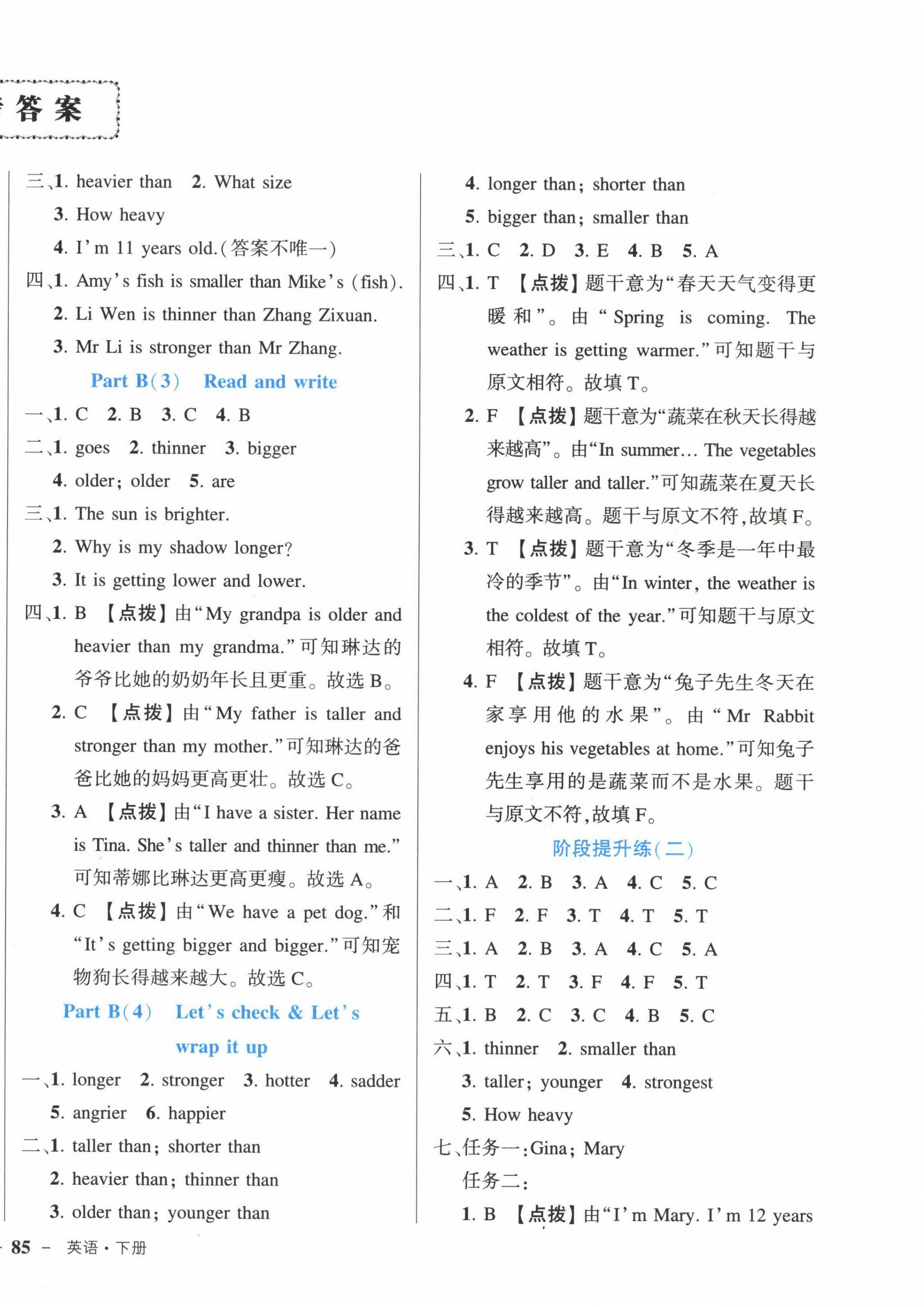 2023年黃岡狀元成才路狀元作業(yè)本六年級(jí)英語(yǔ)下冊(cè)人教版 第2頁(yè)