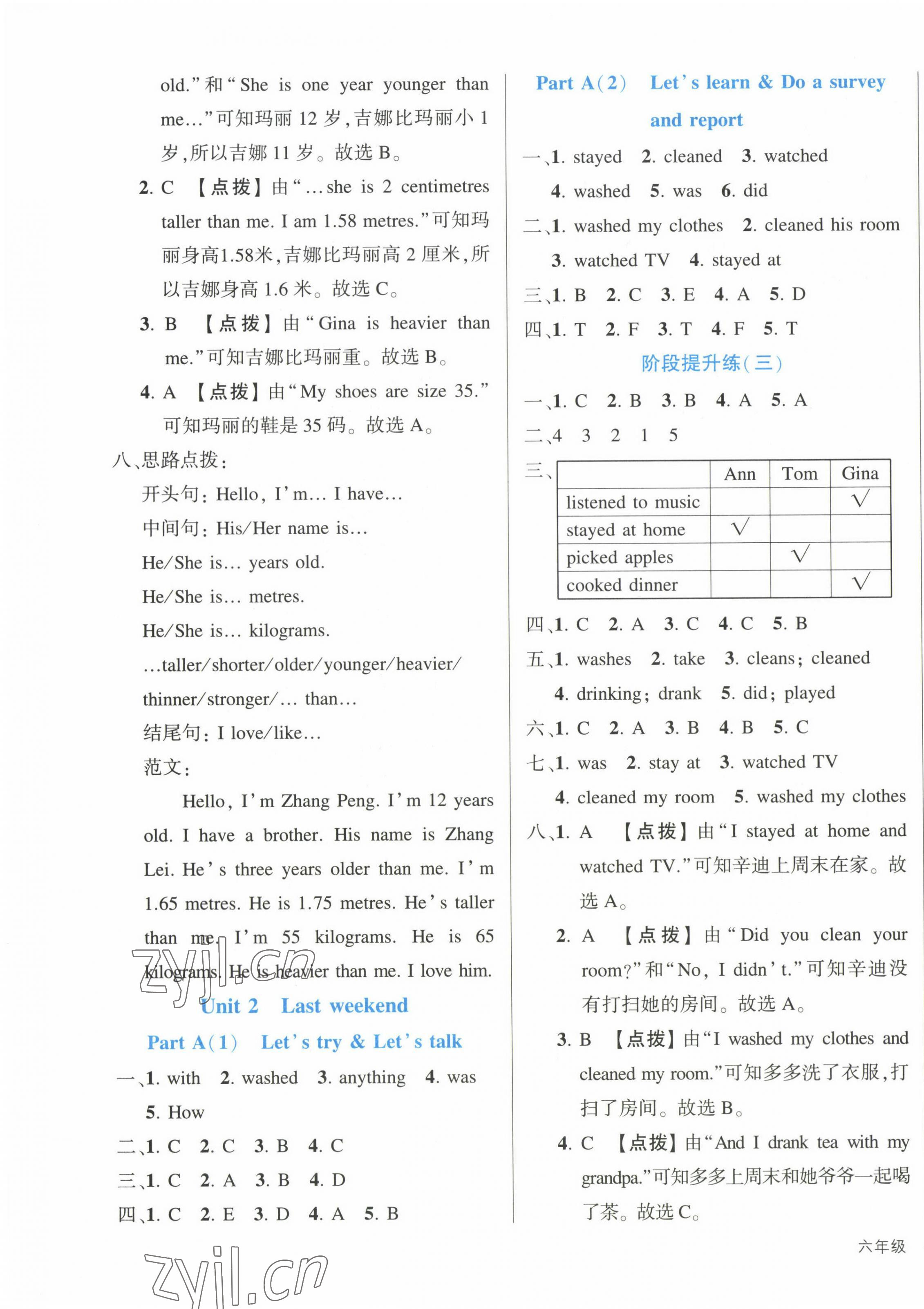 2023年黄冈状元成才路状元作业本六年级英语下册人教版 第3页