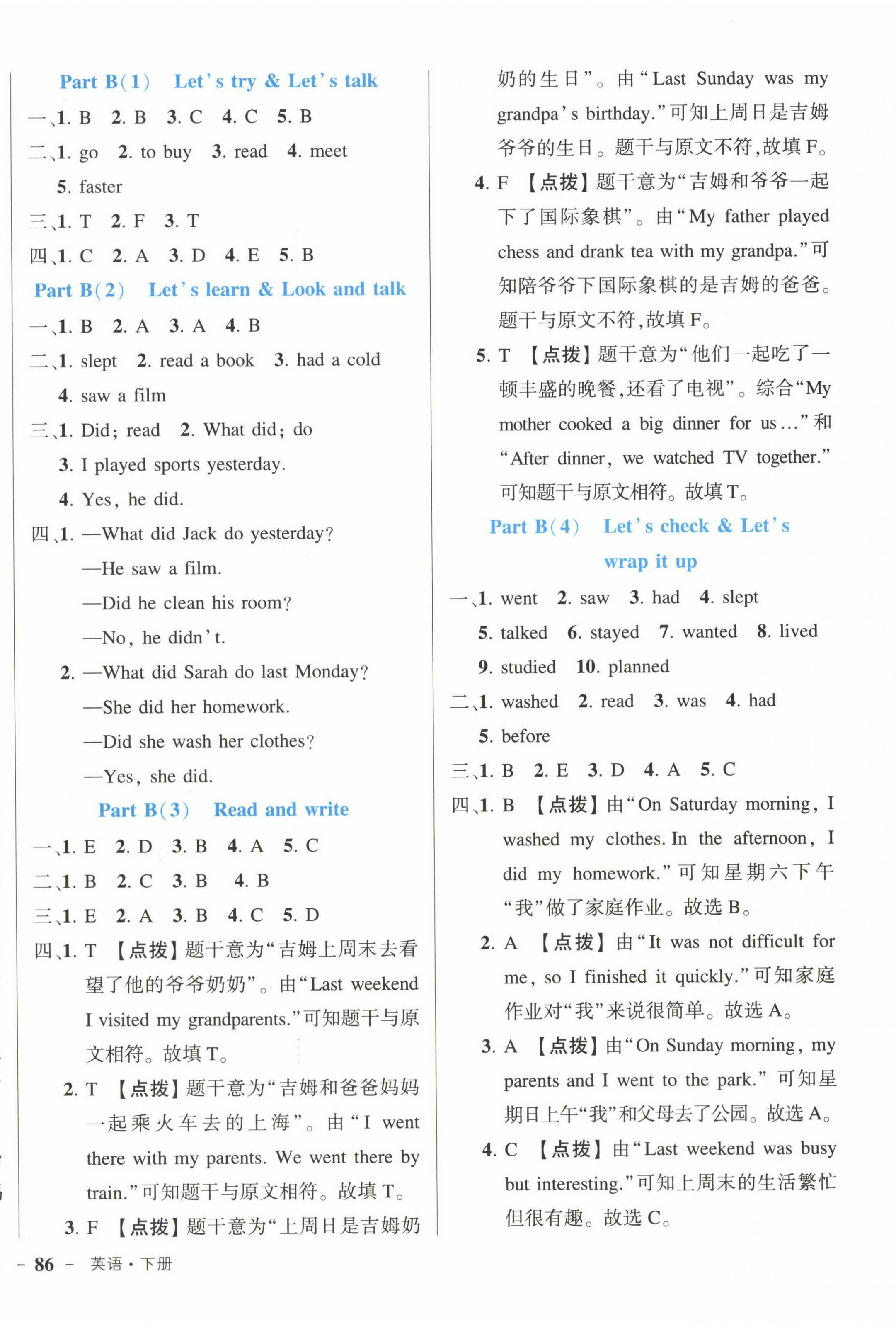 2023年黃岡狀元成才路狀元作業(yè)本六年級(jí)英語(yǔ)下冊(cè)人教版 第4頁(yè)