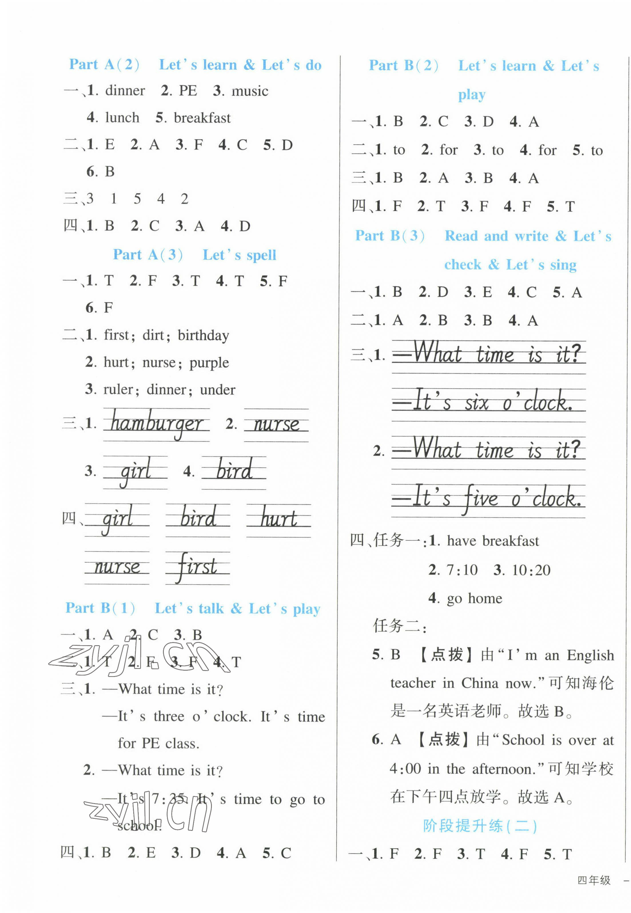 2023年黃岡狀元成才路狀元作業(yè)本四年級(jí)英語下冊(cè)人教版 第3頁