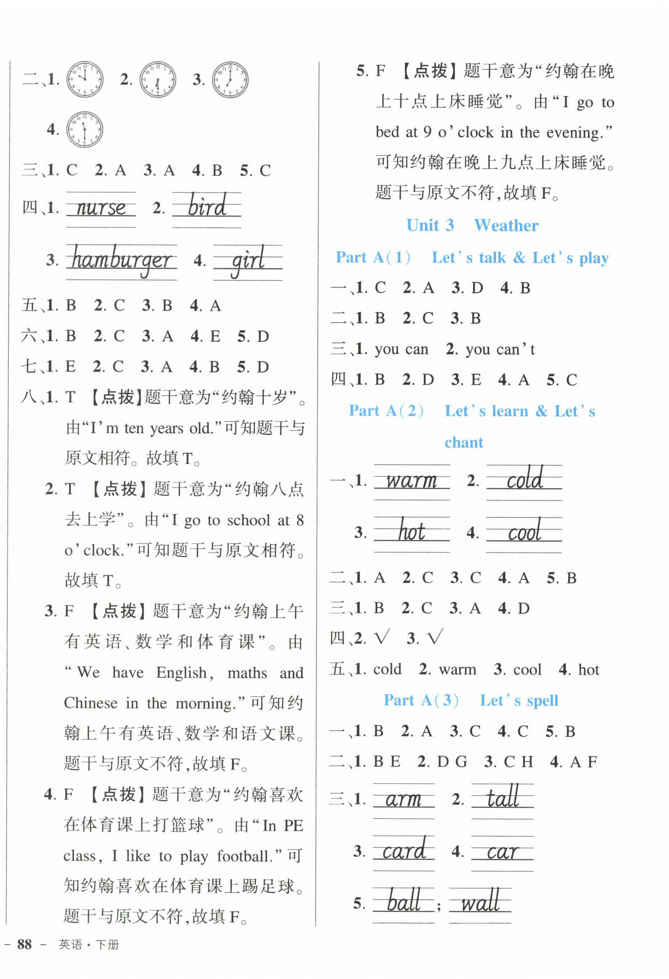 2023年黃岡狀元成才路狀元作業(yè)本四年級(jí)英語下冊(cè)人教版 第4頁