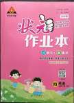 2023年黃岡狀元成才路狀元作業(yè)本四年級(jí)英語(yǔ)下冊(cè)人教版