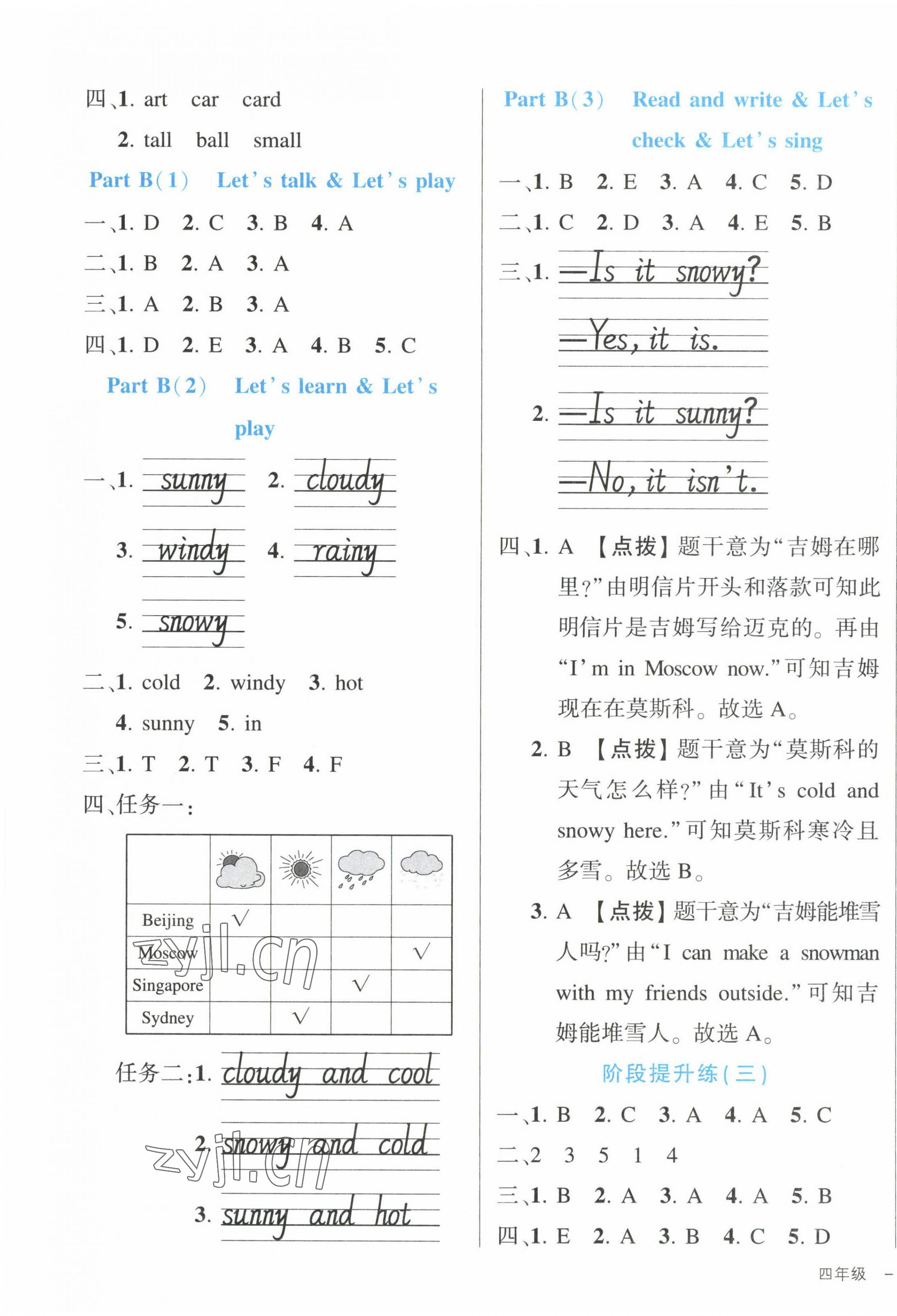 2023年黃岡狀元成才路狀元作業(yè)本四年級英語下冊人教版 第5頁