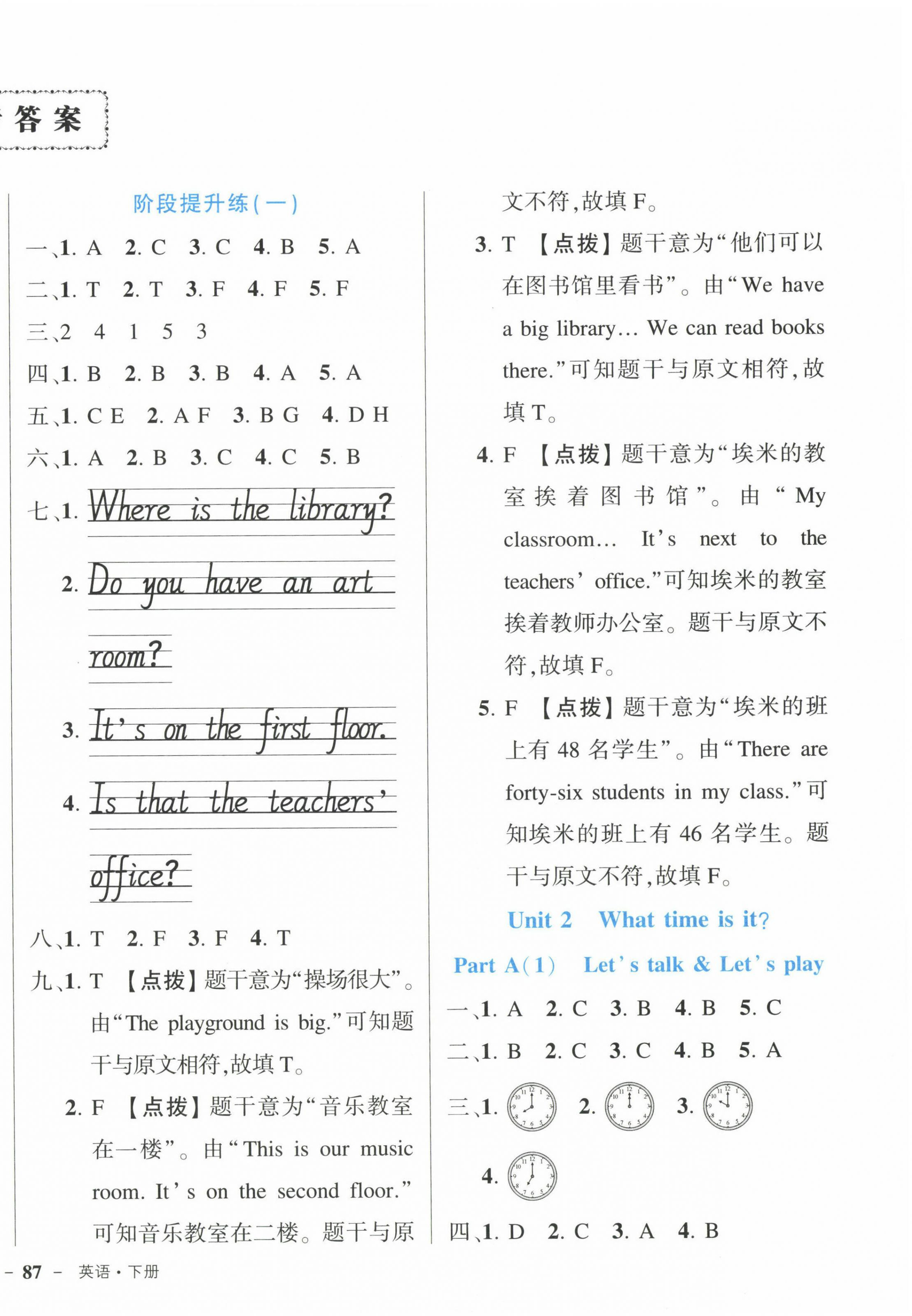 2023年黃岡狀元成才路狀元作業(yè)本四年級英語下冊人教版 第2頁