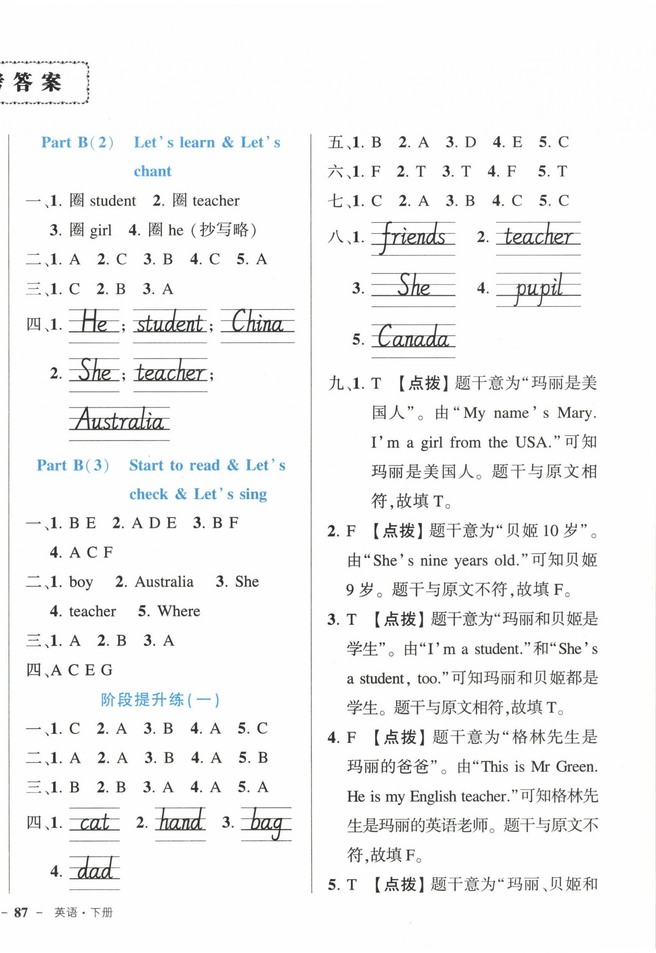 2023年黃岡狀元成才路狀元作業(yè)本三年級英語下冊人教版 第2頁