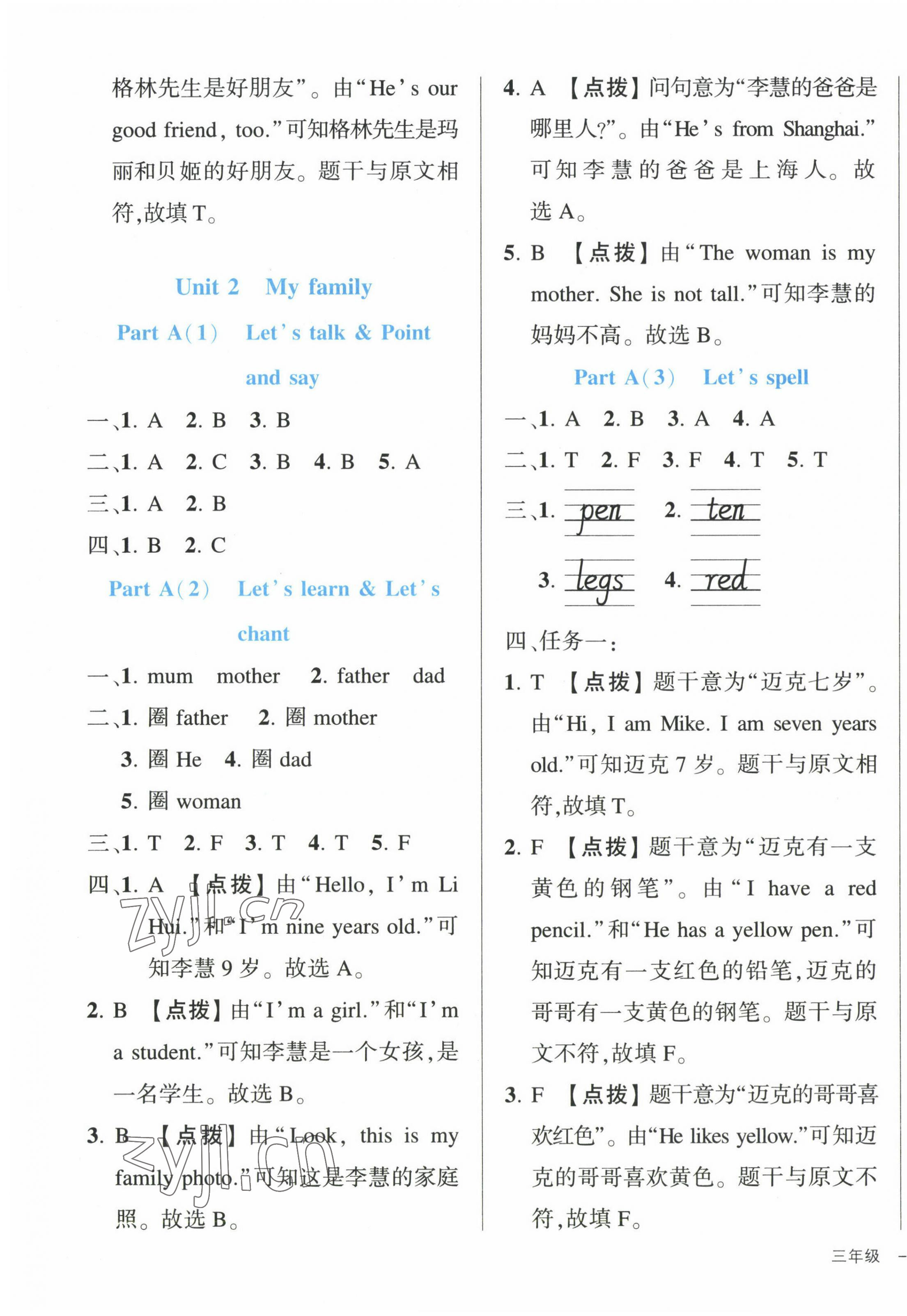 2023年黃岡狀元成才路狀元作業(yè)本三年級(jí)英語下冊(cè)人教版 第3頁