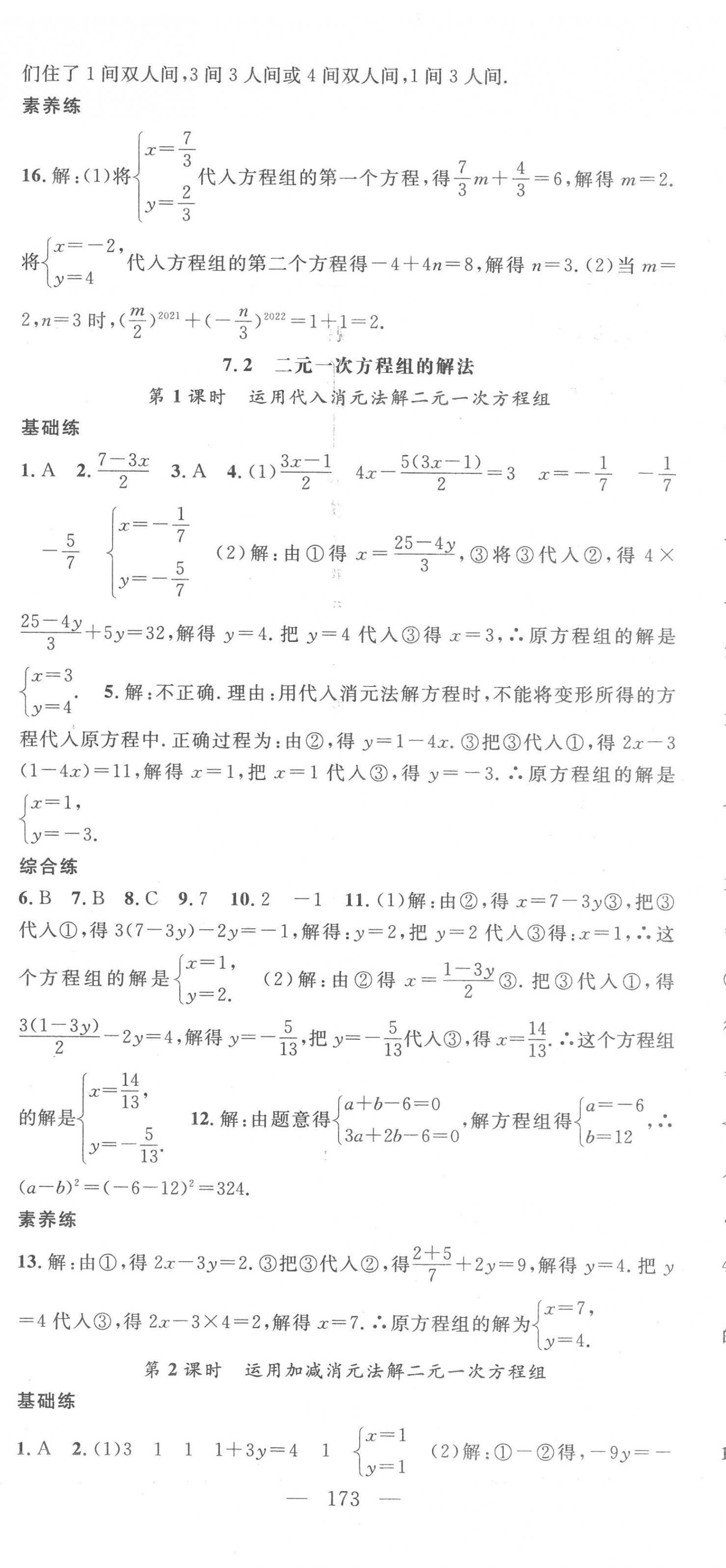 2023年名師學(xué)案七年級(jí)數(shù)學(xué)下冊(cè)華師大版 第8頁(yè)