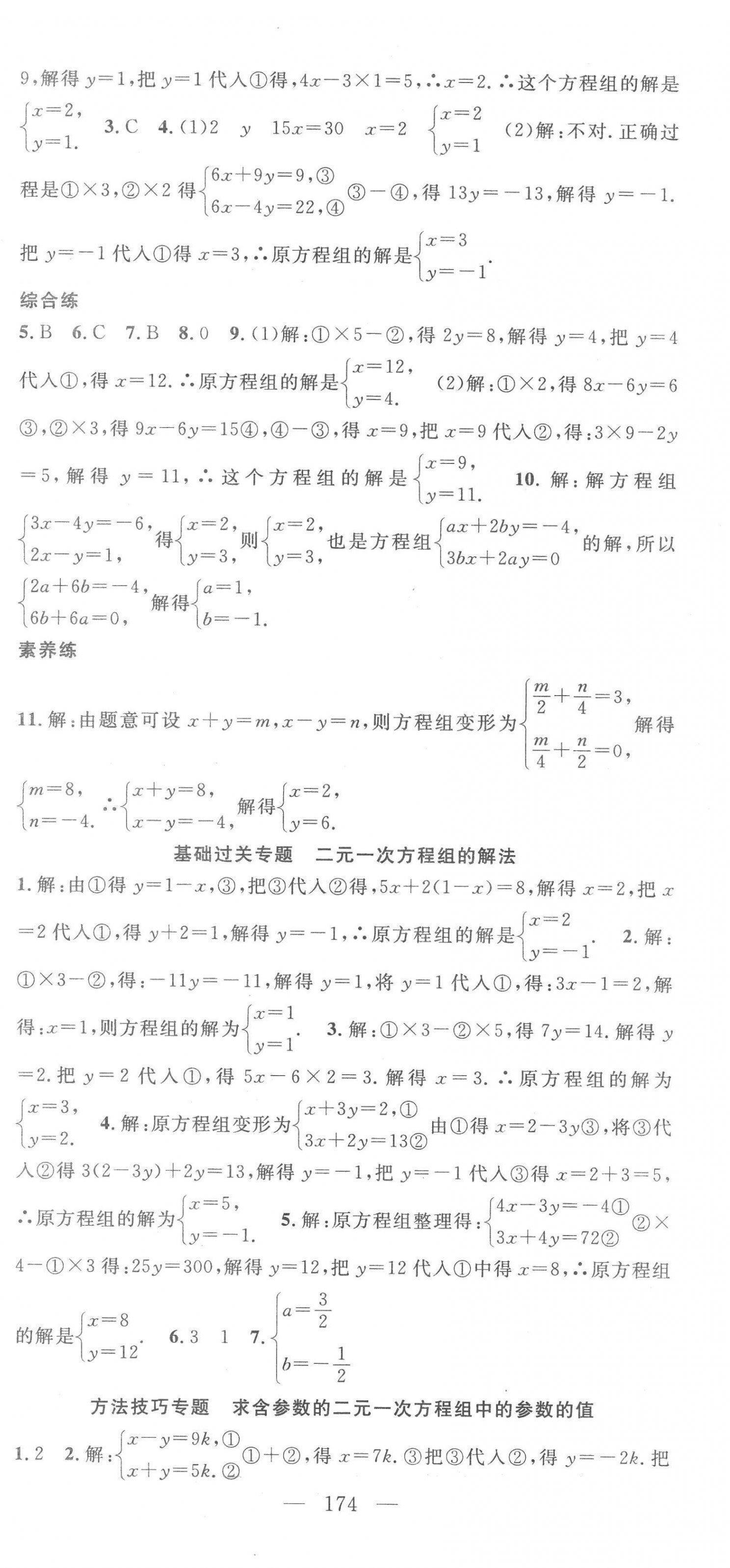 2023年名師學(xué)案七年級(jí)數(shù)學(xué)下冊(cè)華師大版 第9頁(yè)