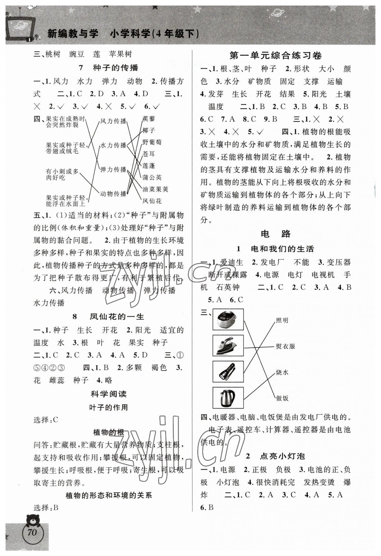 2023年新編教與學四年級科學下冊教科版 第2頁