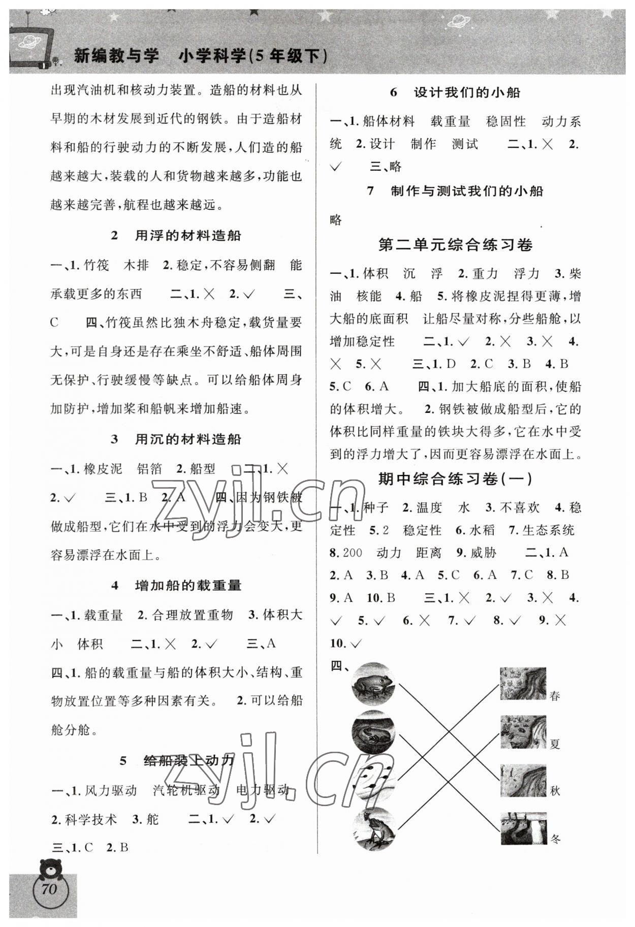 2023年新編教與學五年級科學下冊教科版 第2頁