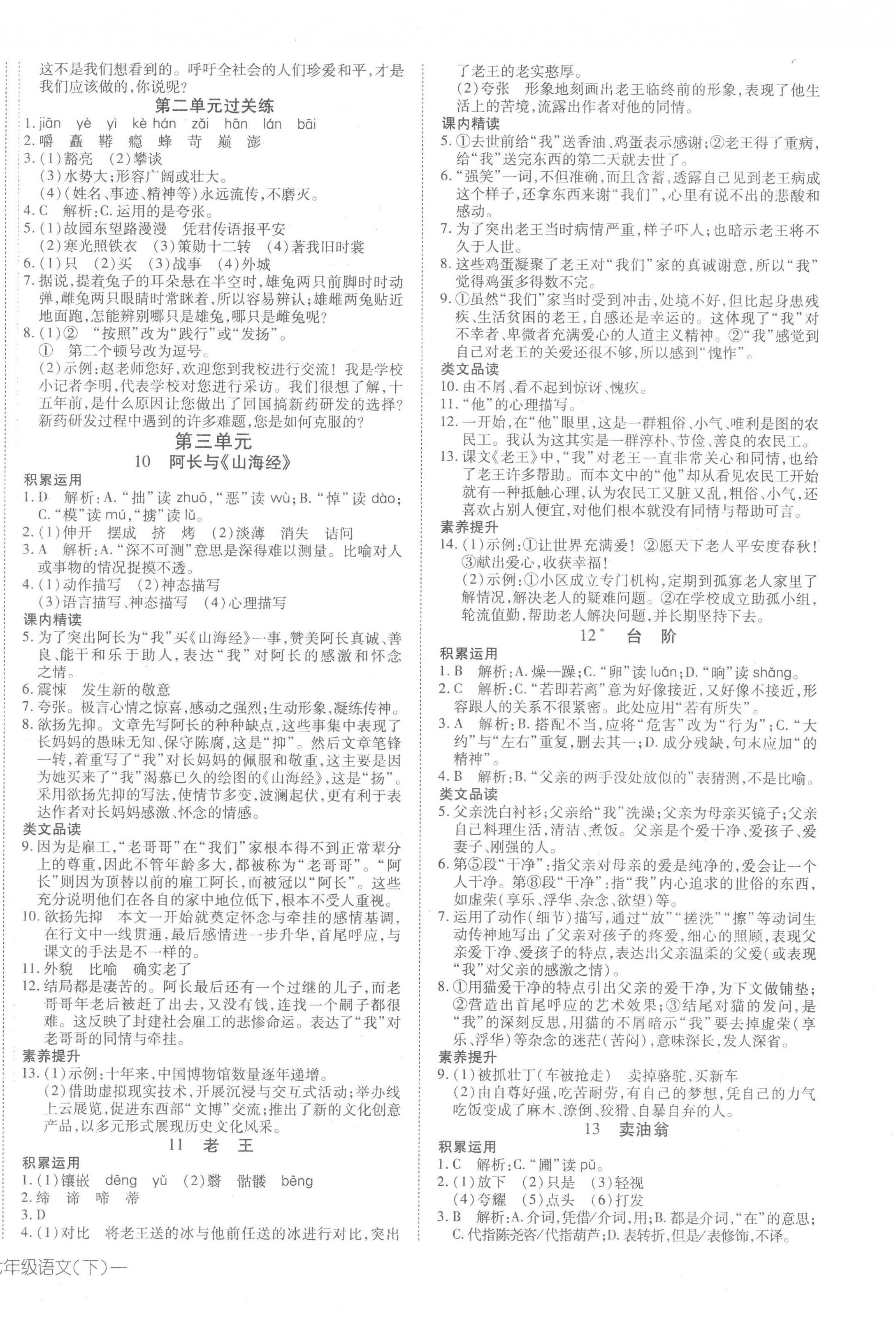 2023年探究在線高效課堂七年級(jí)語文下冊(cè)人教版河南專版 第4頁