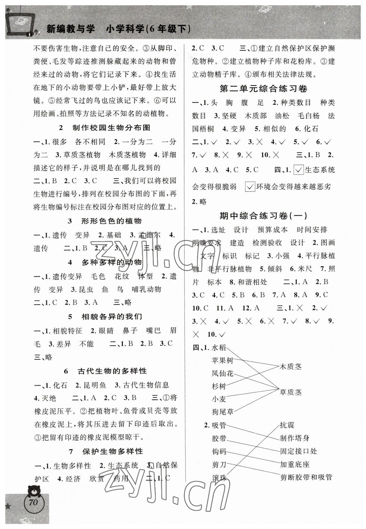 2023年新編教與學(xué)六年級科學(xué)下冊教科版 第2頁