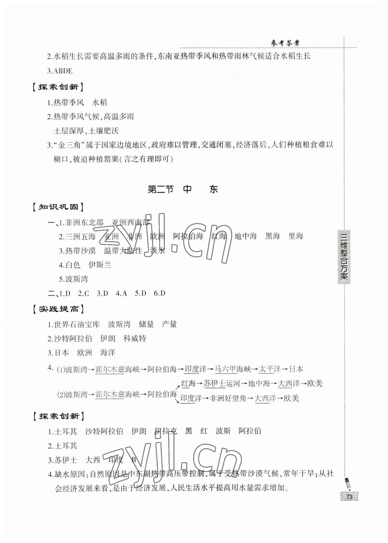 2023年仁愛地理同步練習(xí)冊七年級下冊仁愛版 參考答案第4頁