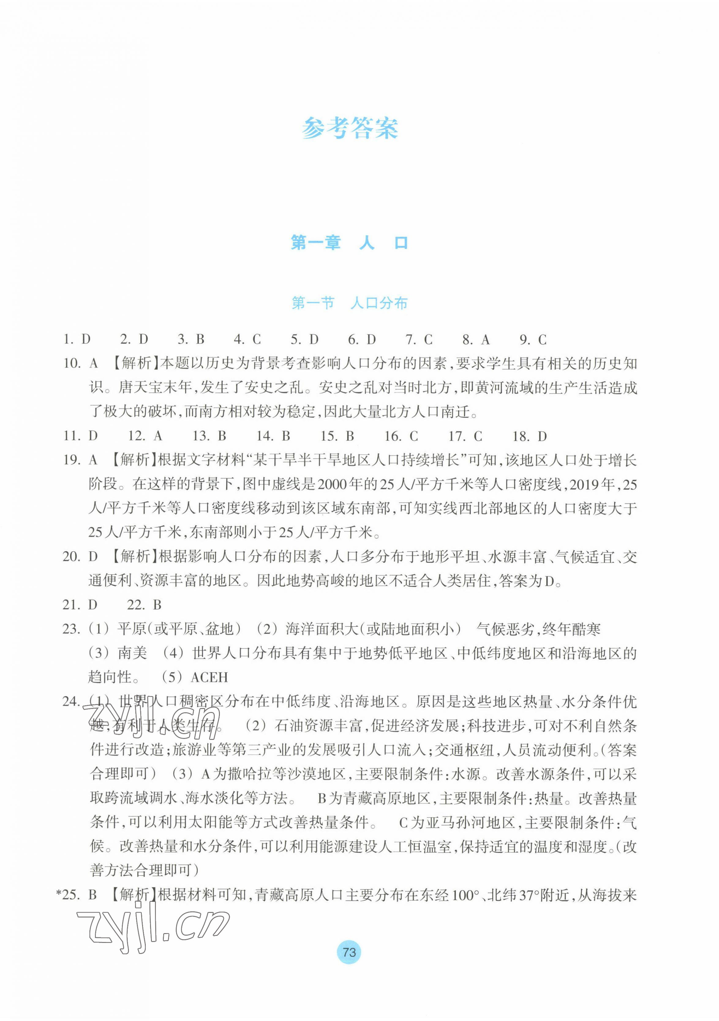 2023年作業(yè)本浙江教育出版社高中地理必修第二冊(cè) 第1頁(yè)