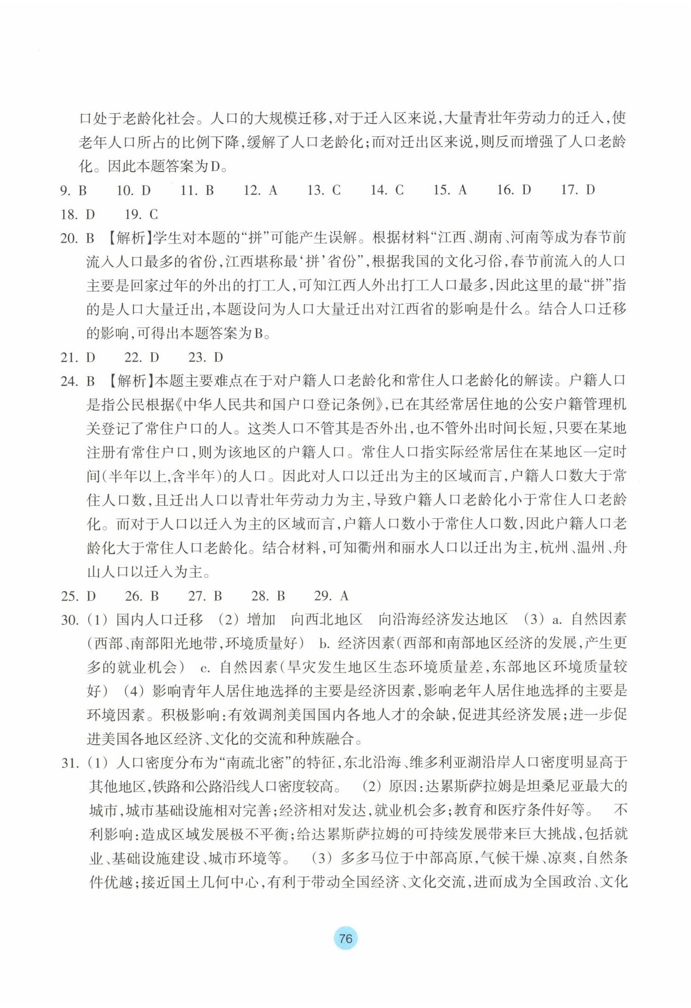 2023年作業(yè)本浙江教育出版社高中地理必修第二冊(cè) 第4頁