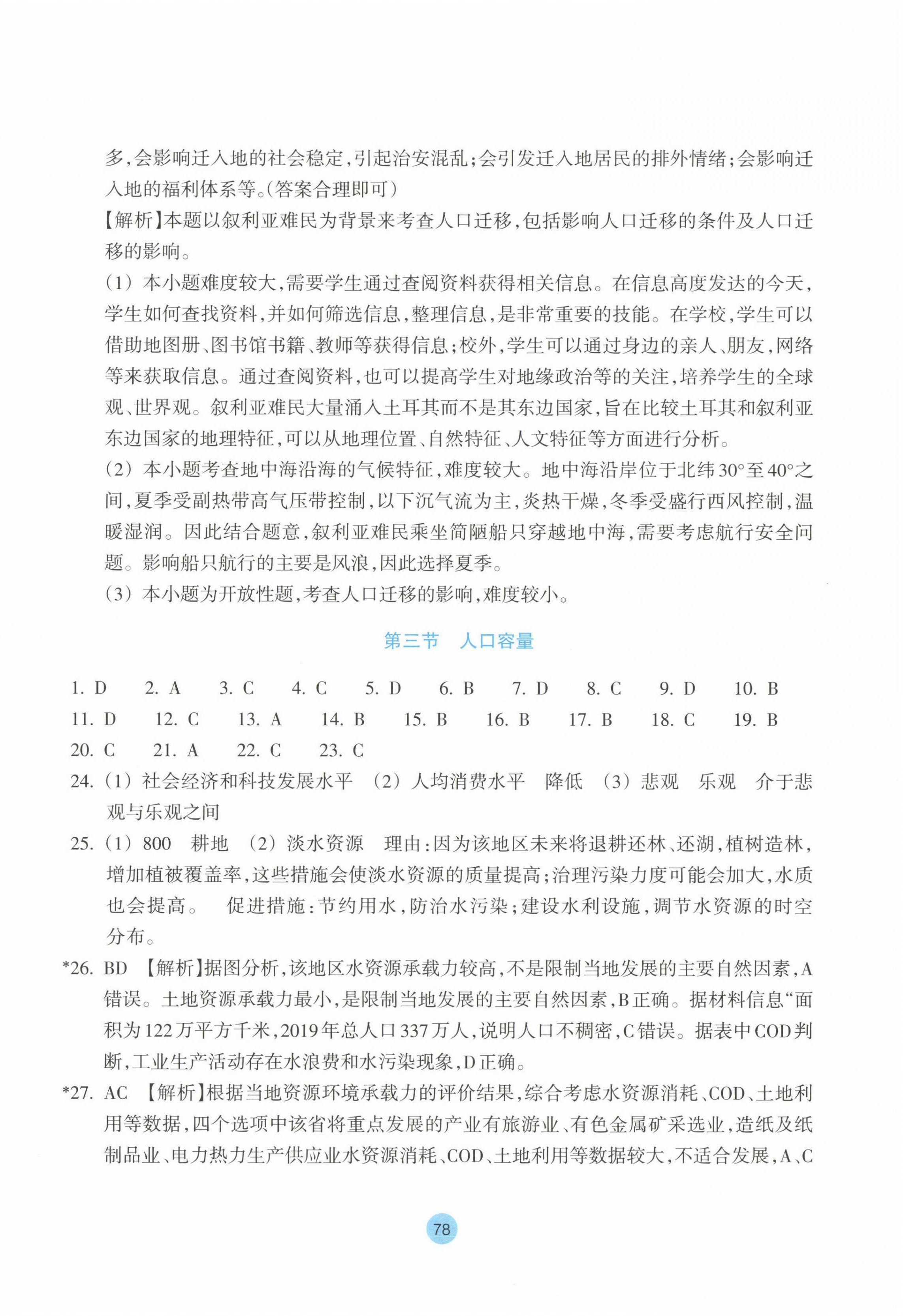 2023年作業(yè)本浙江教育出版社高中地理必修第二冊(cè) 第6頁