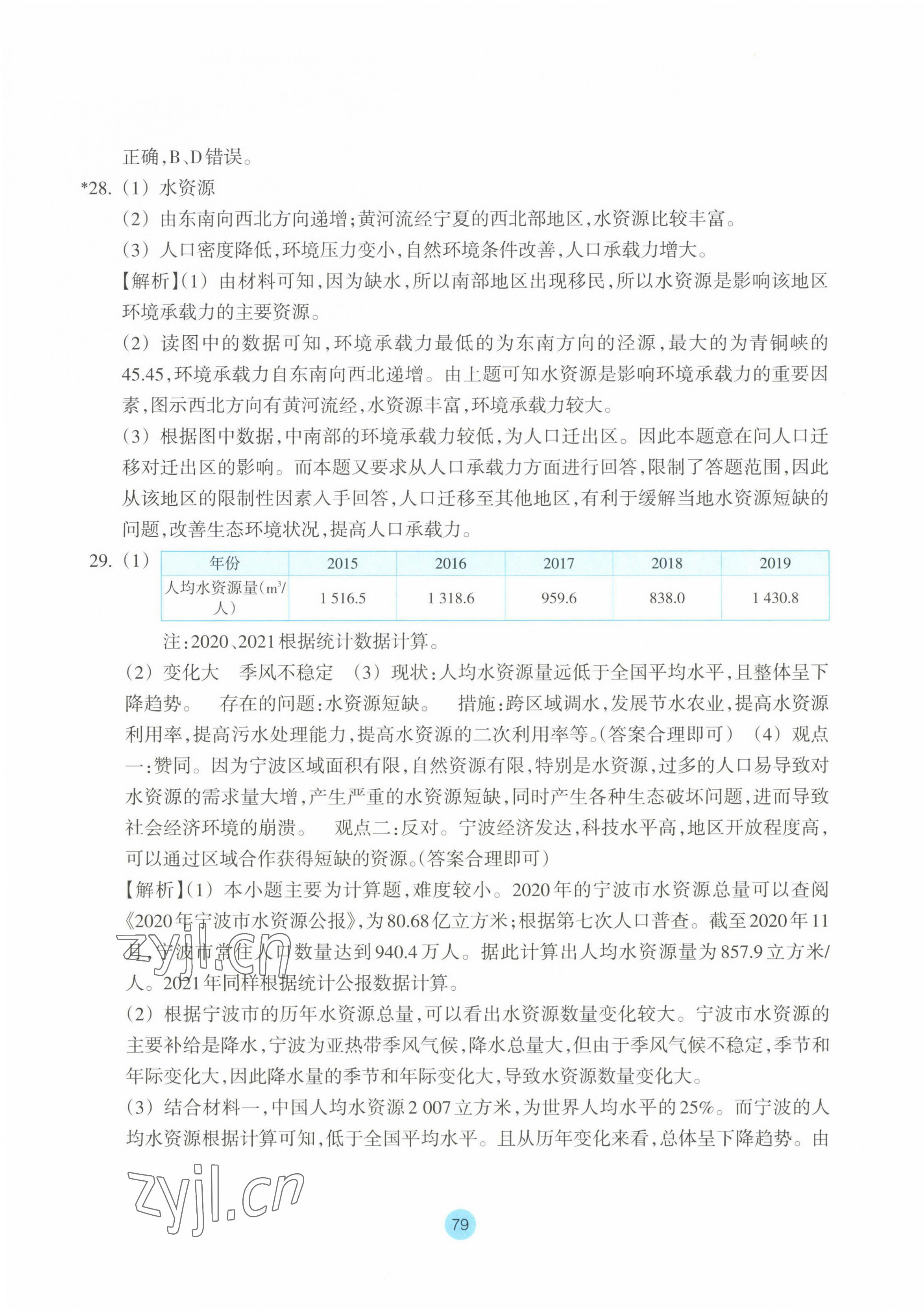 2023年作業(yè)本浙江教育出版社高中地理必修第二冊 第7頁