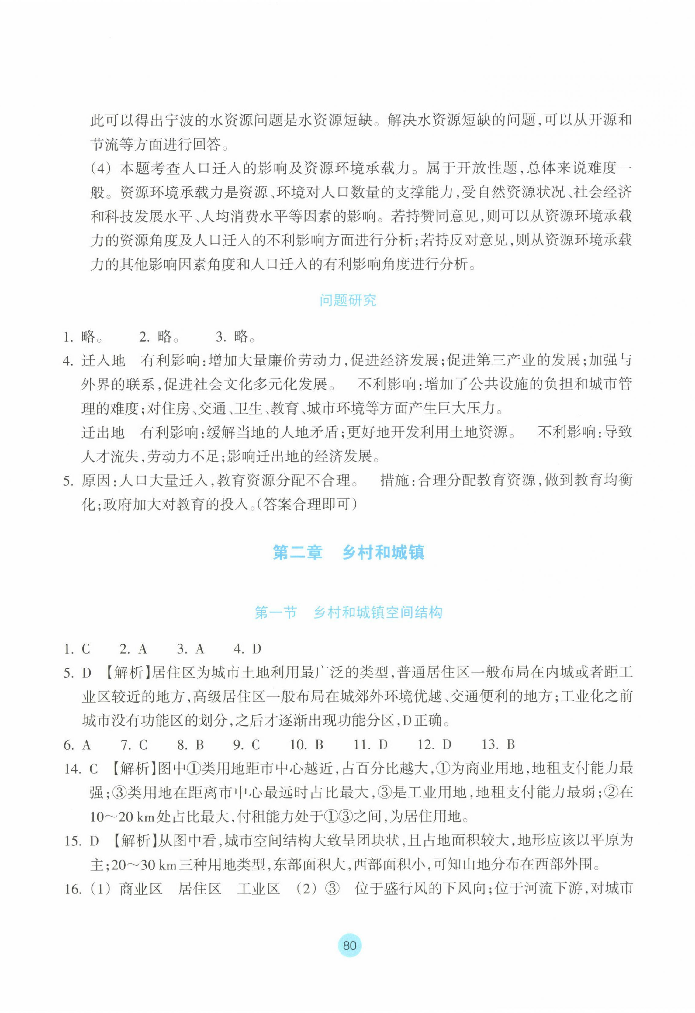 2023年作業(yè)本浙江教育出版社高中地理必修第二冊 第8頁