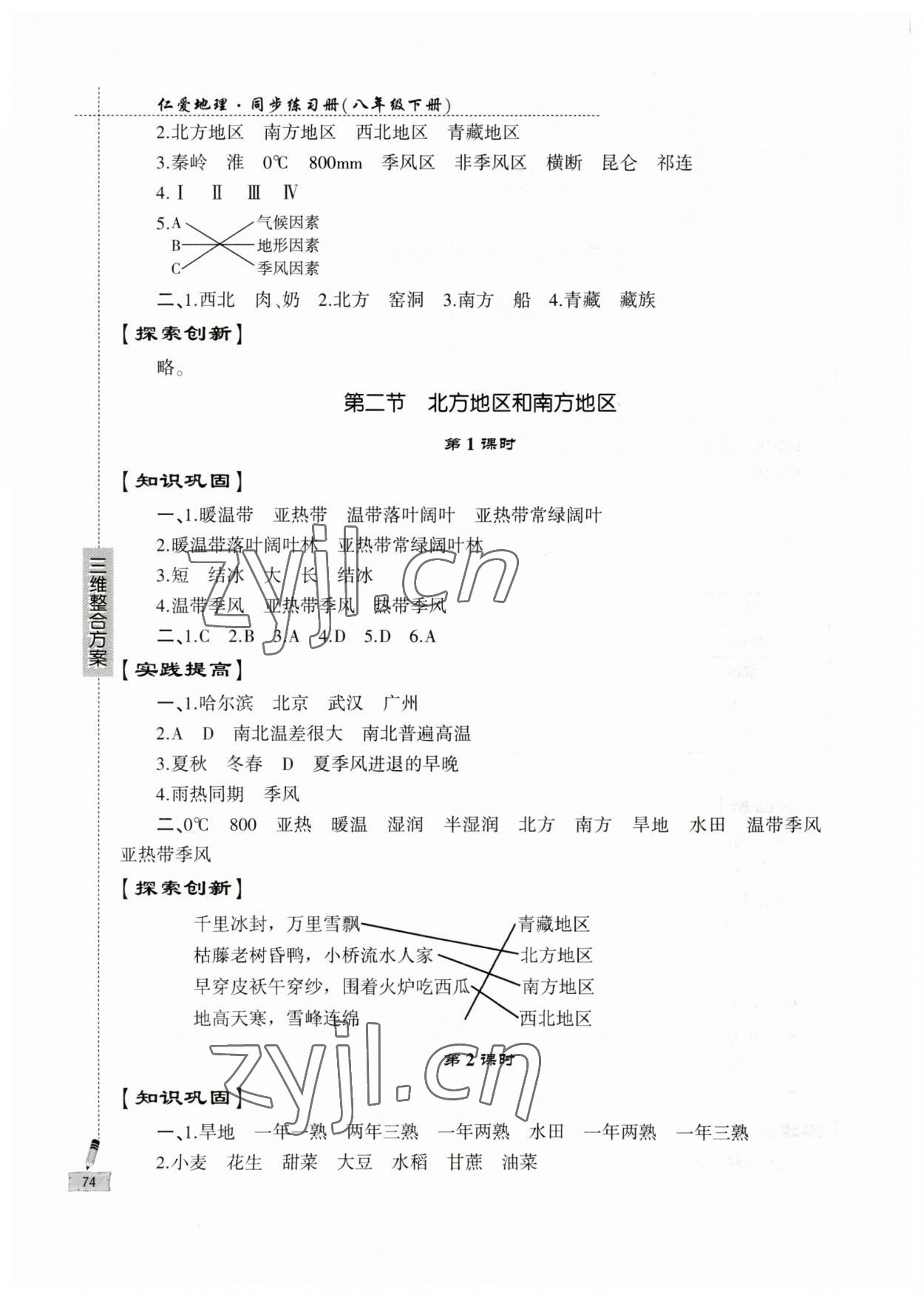 2023年仁爱地理同步练习册八年级下册仁爱版 第2页