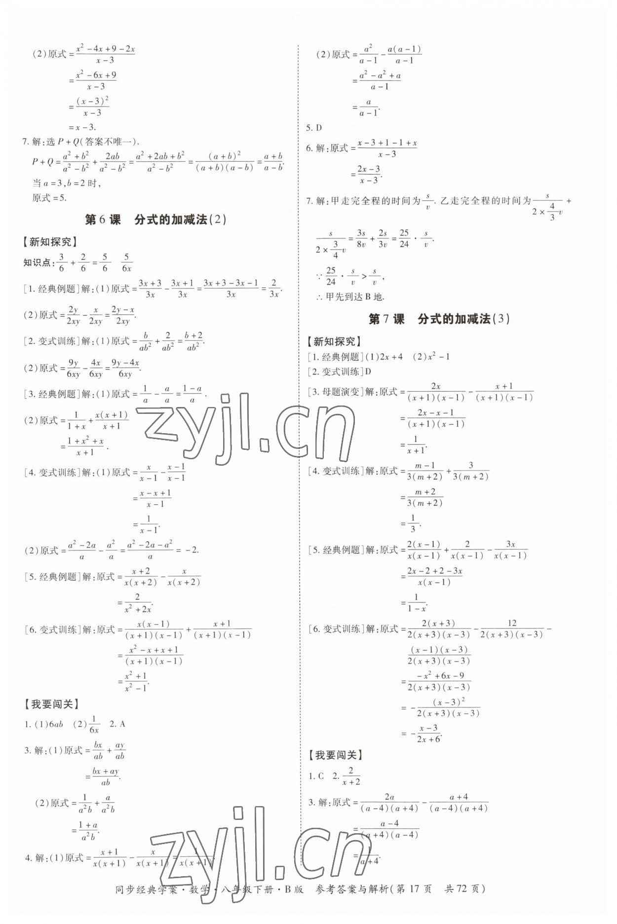 2023年同步經(jīng)典學(xué)案八年級數(shù)學(xué)下冊北師大版 第17頁