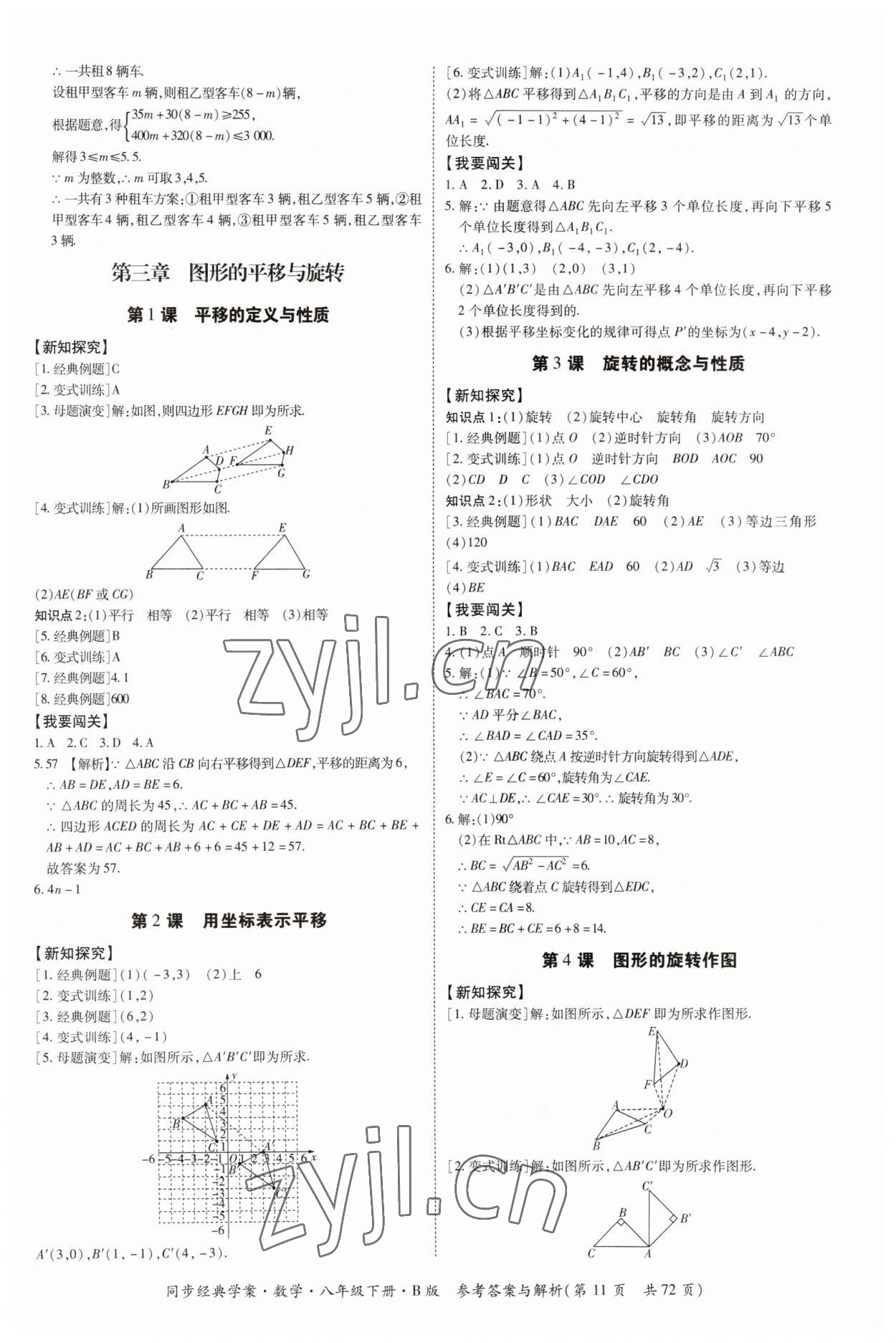 2023年同步經(jīng)典學案八年級數(shù)學下冊北師大版 第11頁