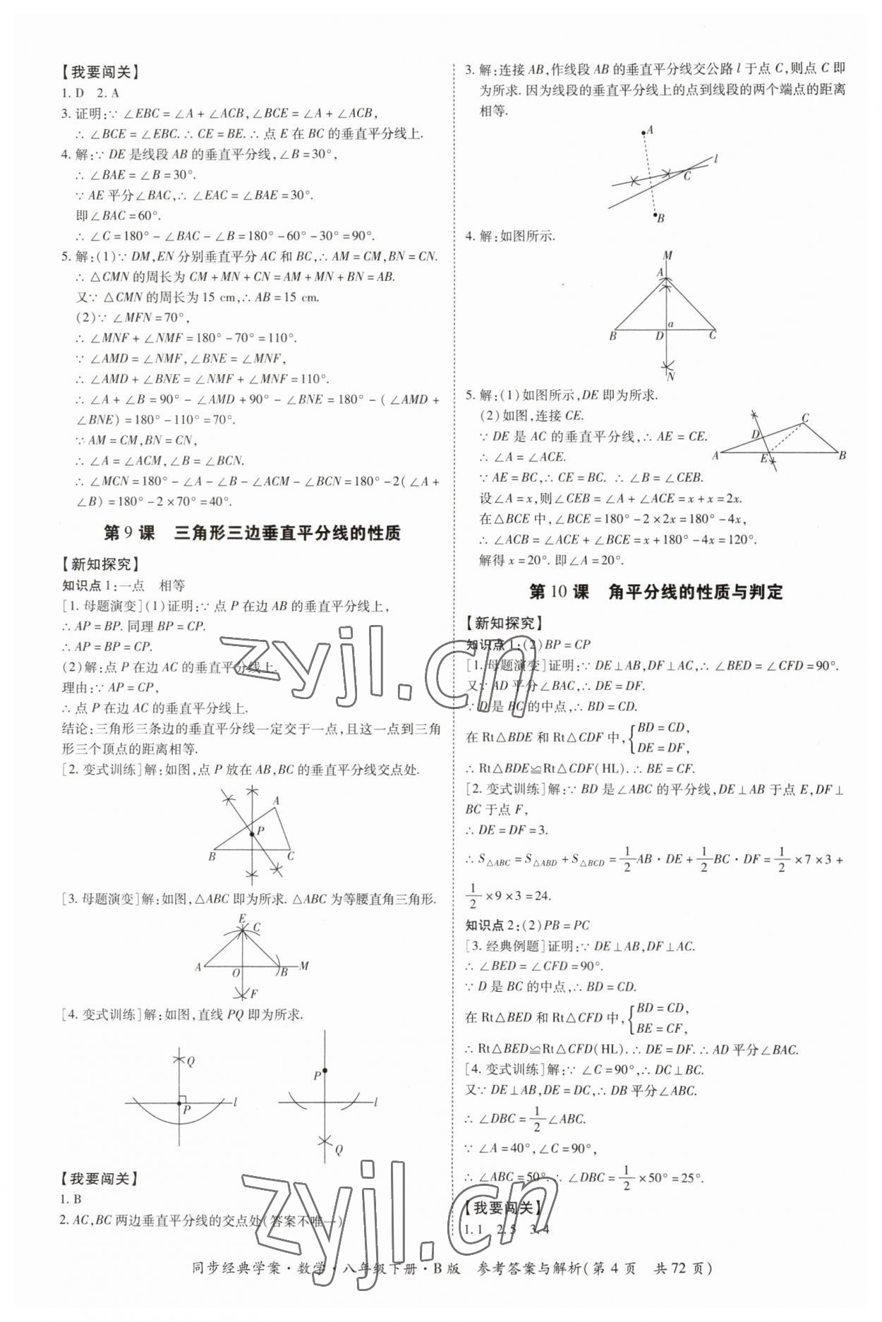 2023年同步經(jīng)典學(xué)案八年級數(shù)學(xué)下冊北師大版 第4頁