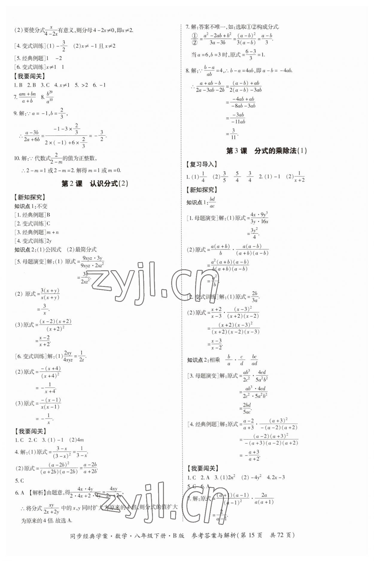 2023年同步經(jīng)典學(xué)案八年級(jí)數(shù)學(xué)下冊(cè)北師大版 第15頁(yè)