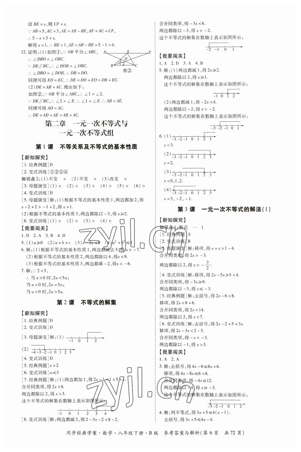 2023年同步經(jīng)典學(xué)案八年級(jí)數(shù)學(xué)下冊(cè)北師大版 第6頁(yè)