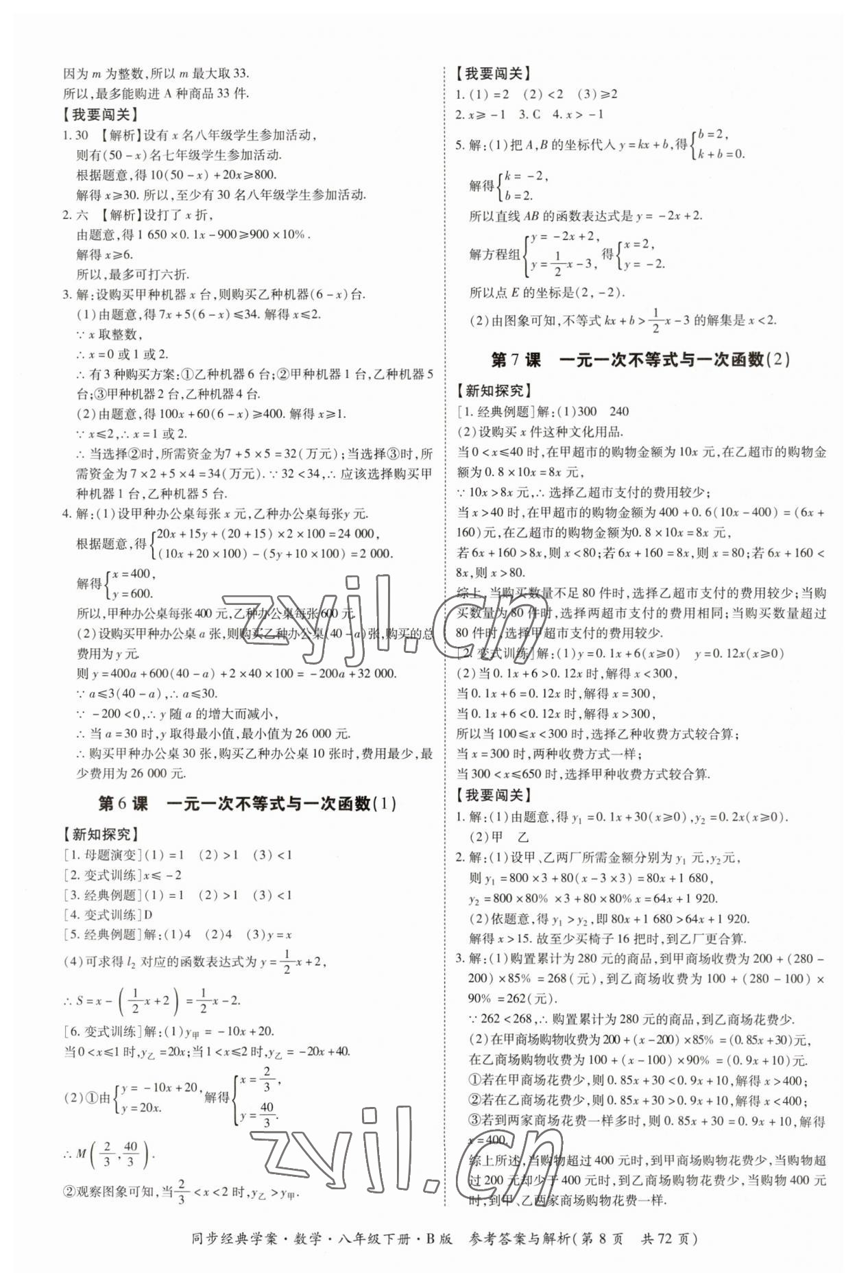 2023年同步經(jīng)典學案八年級數(shù)學下冊北師大版 第8頁