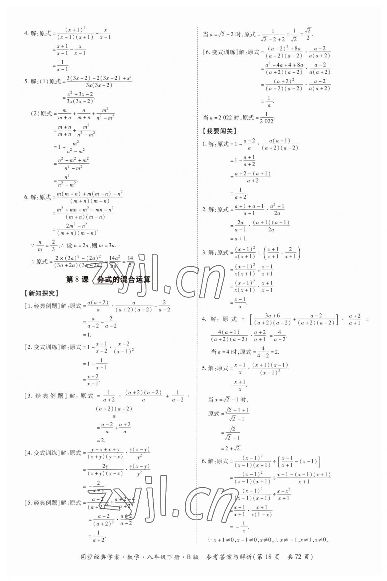 2023年同步經典學案八年級數學下冊北師大版 第18頁