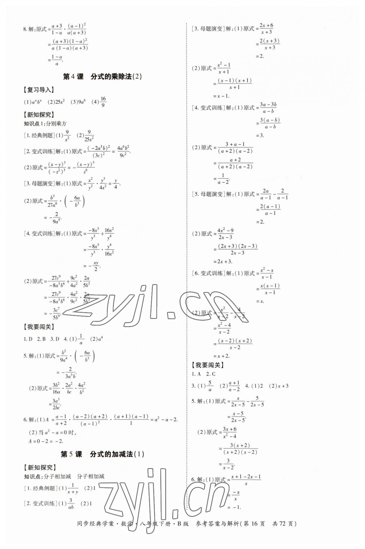 2023年同步經(jīng)典學(xué)案八年級(jí)數(shù)學(xué)下冊(cè)北師大版 第16頁(yè)