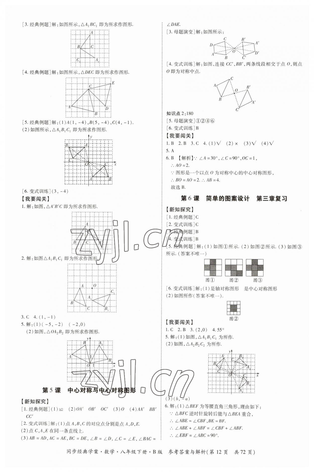 2023年同步經(jīng)典學(xué)案八年級(jí)數(shù)學(xué)下冊(cè)北師大版 第12頁(yè)