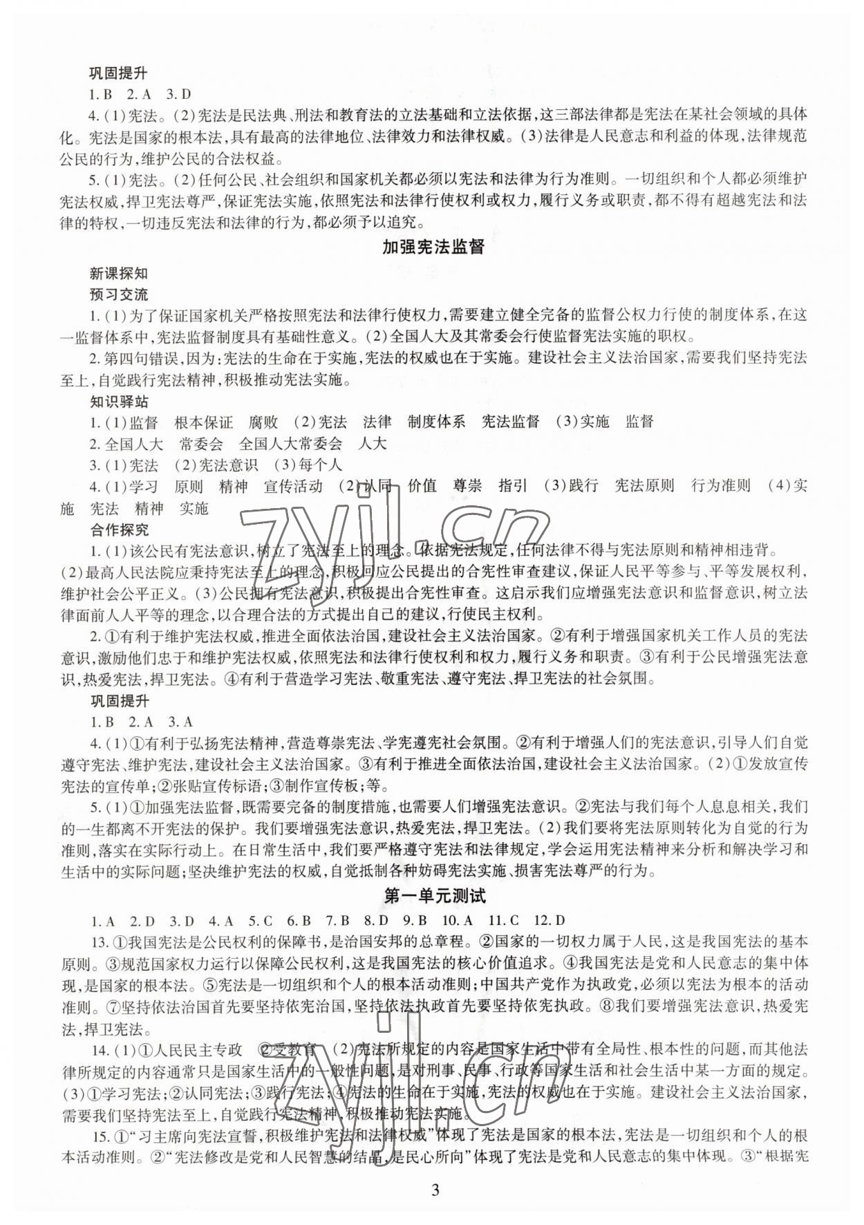 2023年智慧學(xué)習(xí)導(dǎo)學(xué)練八年級(jí)道德與法治下冊(cè)人教版 第3頁(yè)