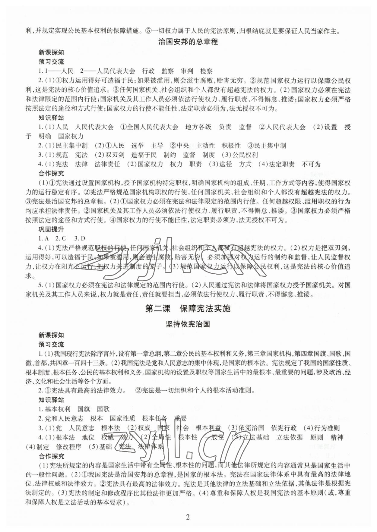 2023年智慧学习导学练八年级道德与法治下册人教版 第2页